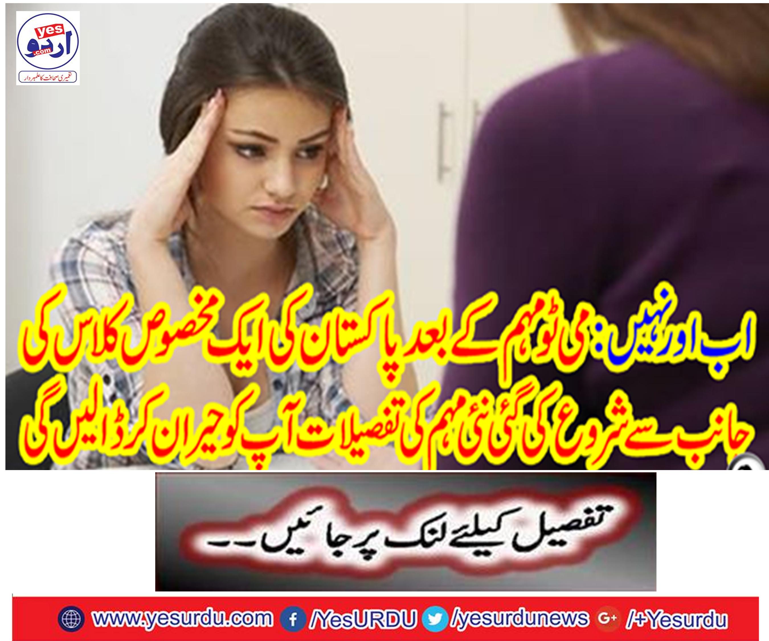After a campaign, details of the new campaign launched by a specific class of Pakistan will surprise you