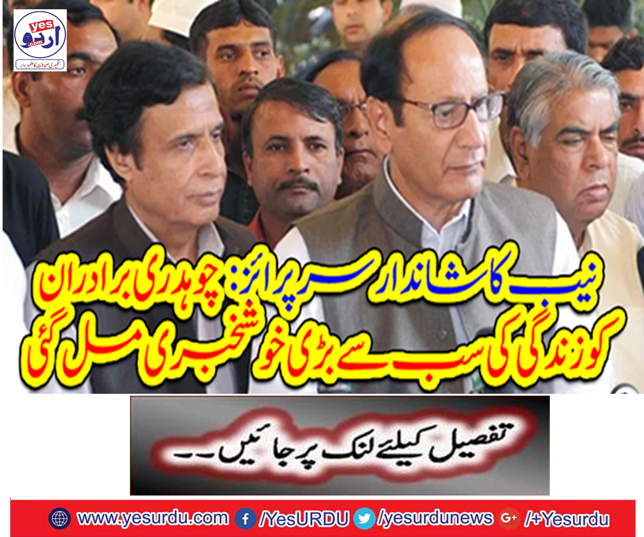 Chaudhry Brothers got the greatest news of life