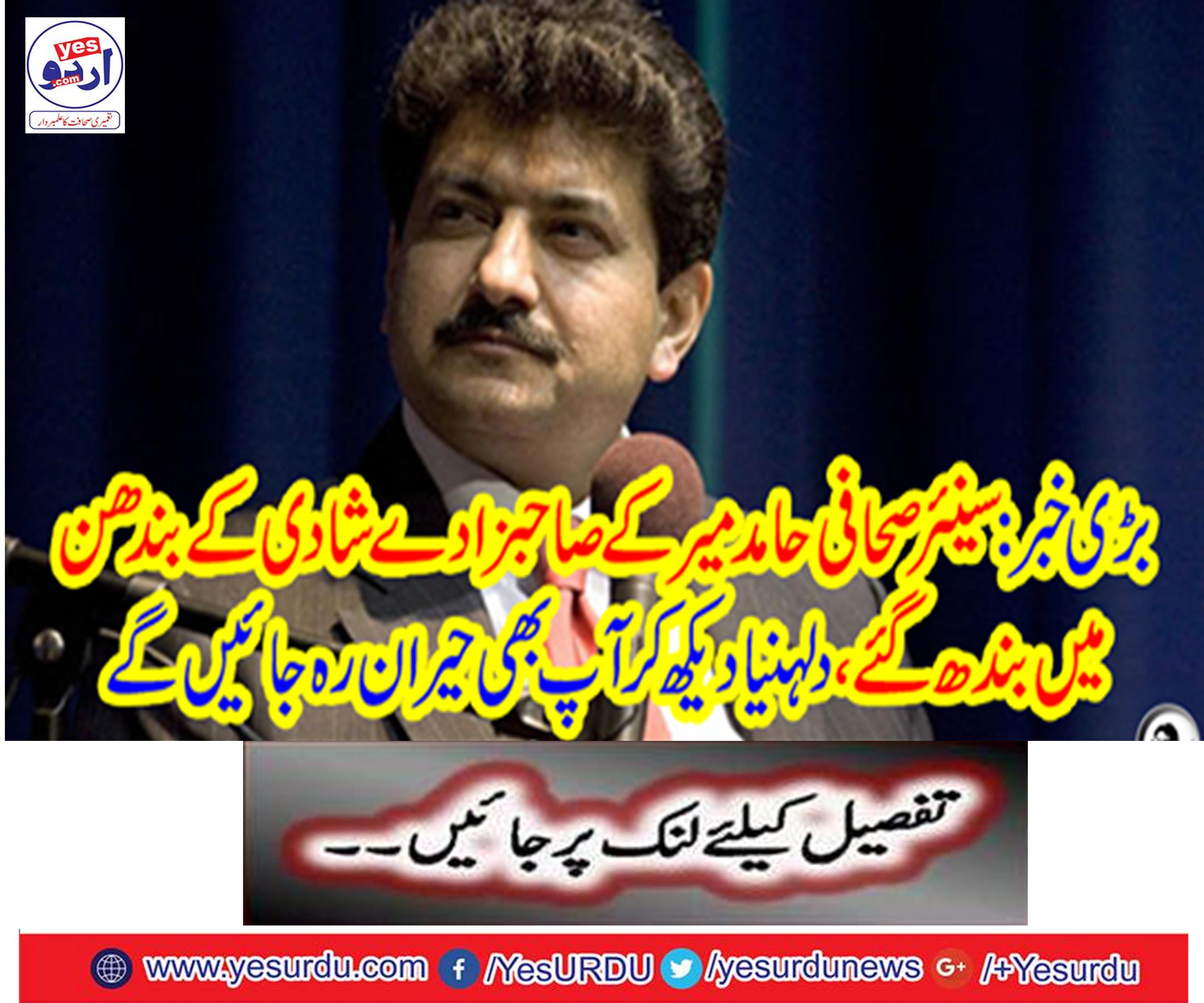 Senior journalist Hamid Mir's brothers tied in the marriage ban