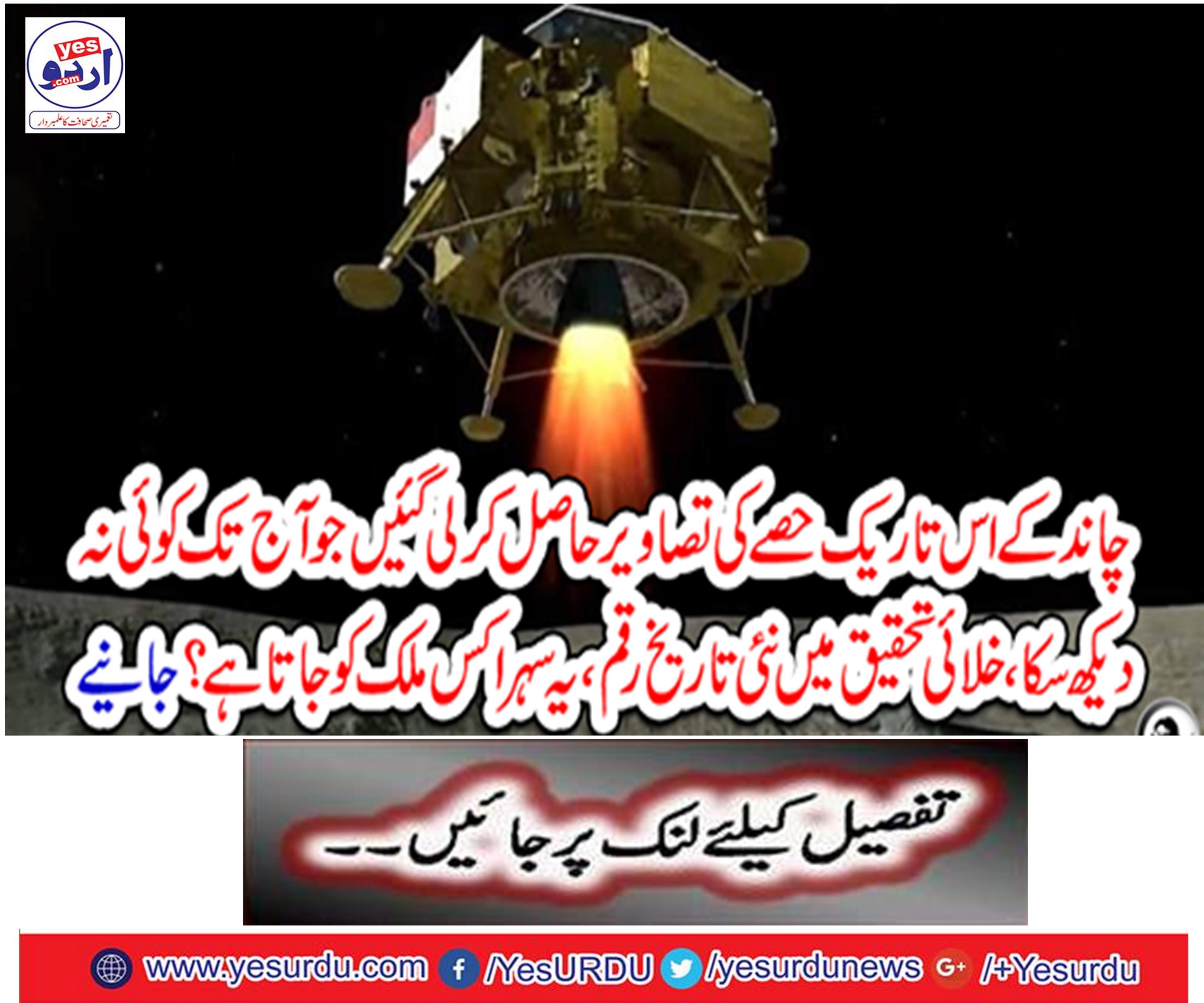 Images of this dark part of the Moon were obtained which could not be seen by anyone today.