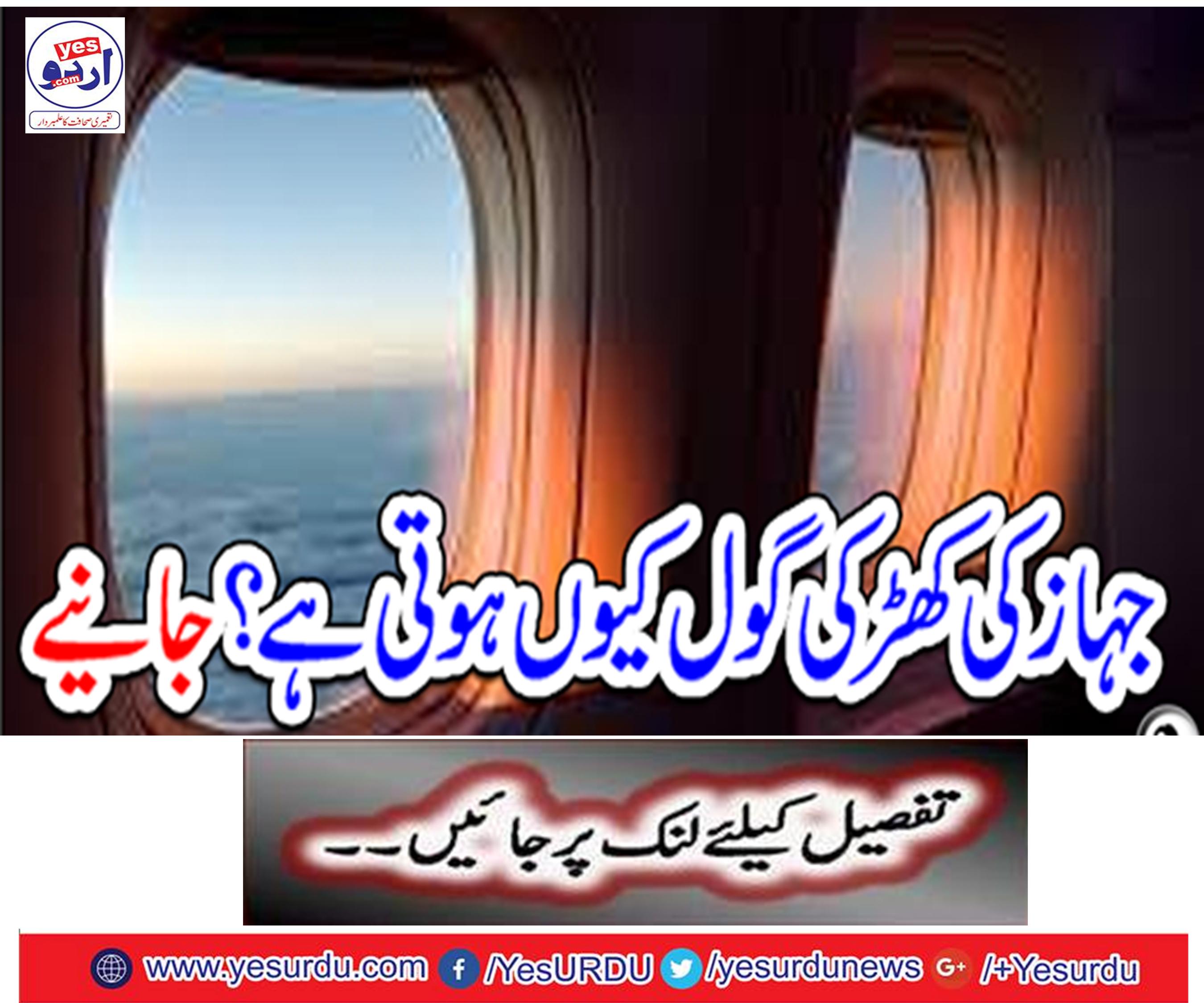 Why the window of the plane is round?