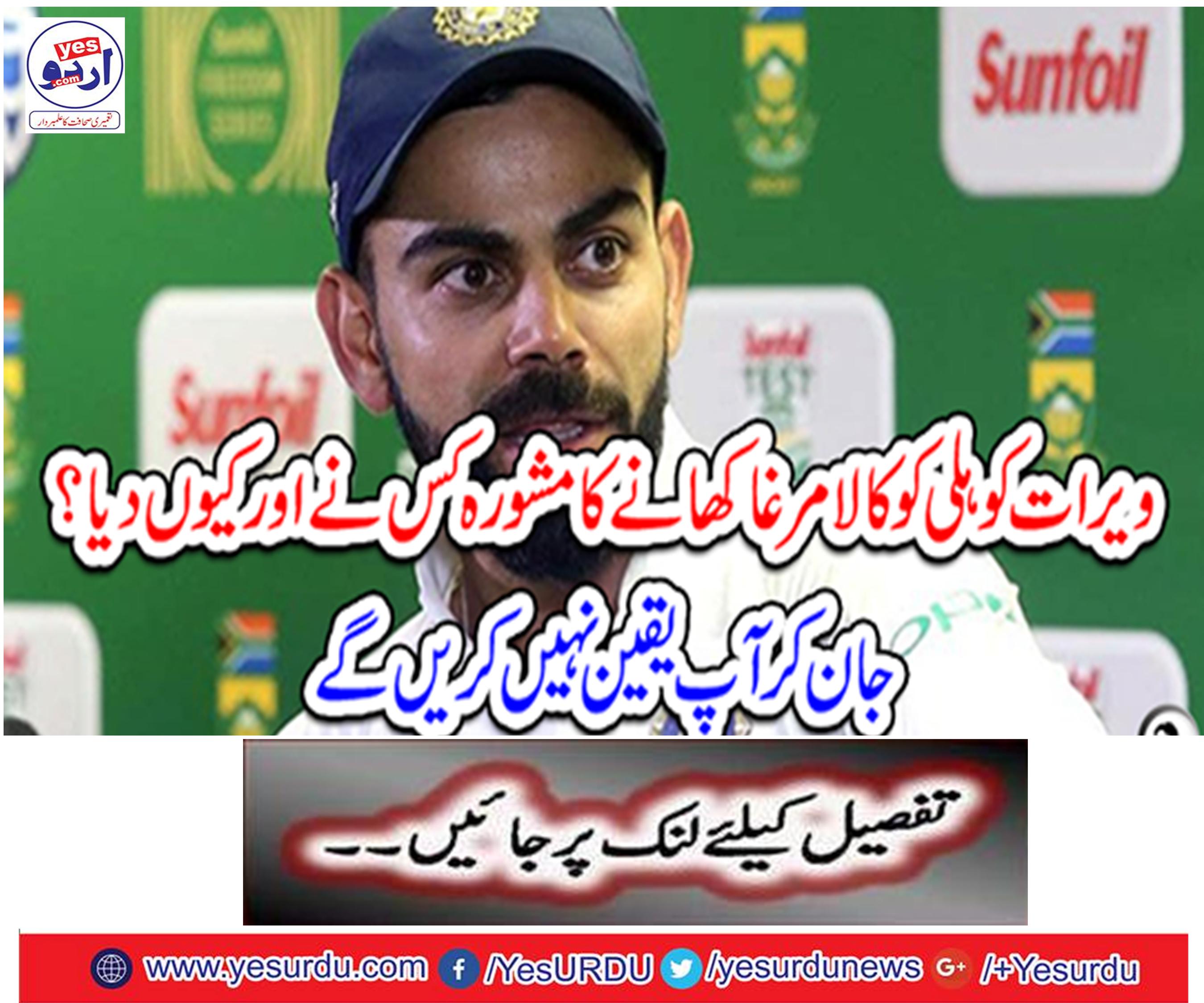 Who gave and gave advice to 'Veera Kohli' to Veerat Kohli