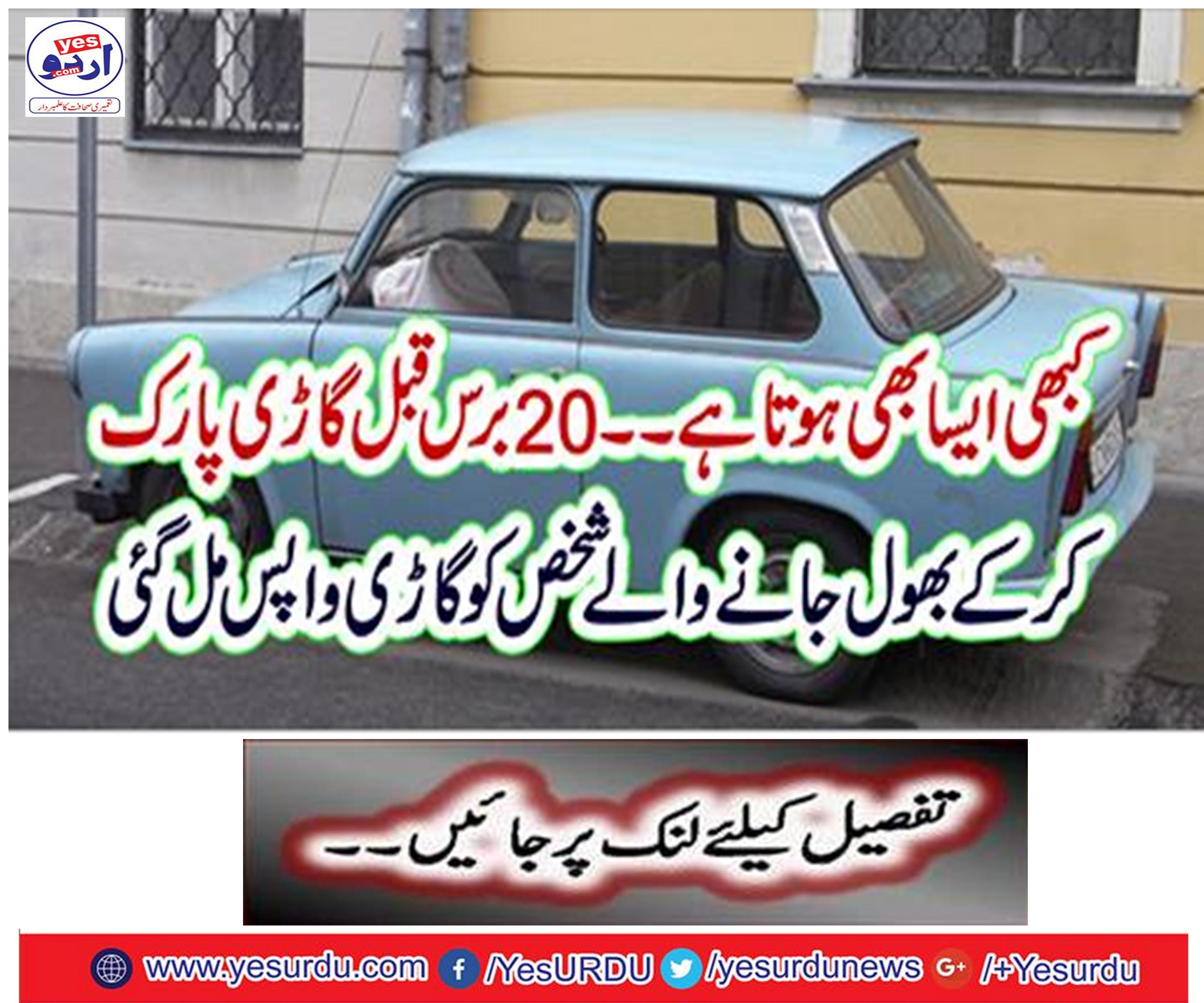 20 years ago, the person who forgot by parking a vehicle returned to the vehicle
