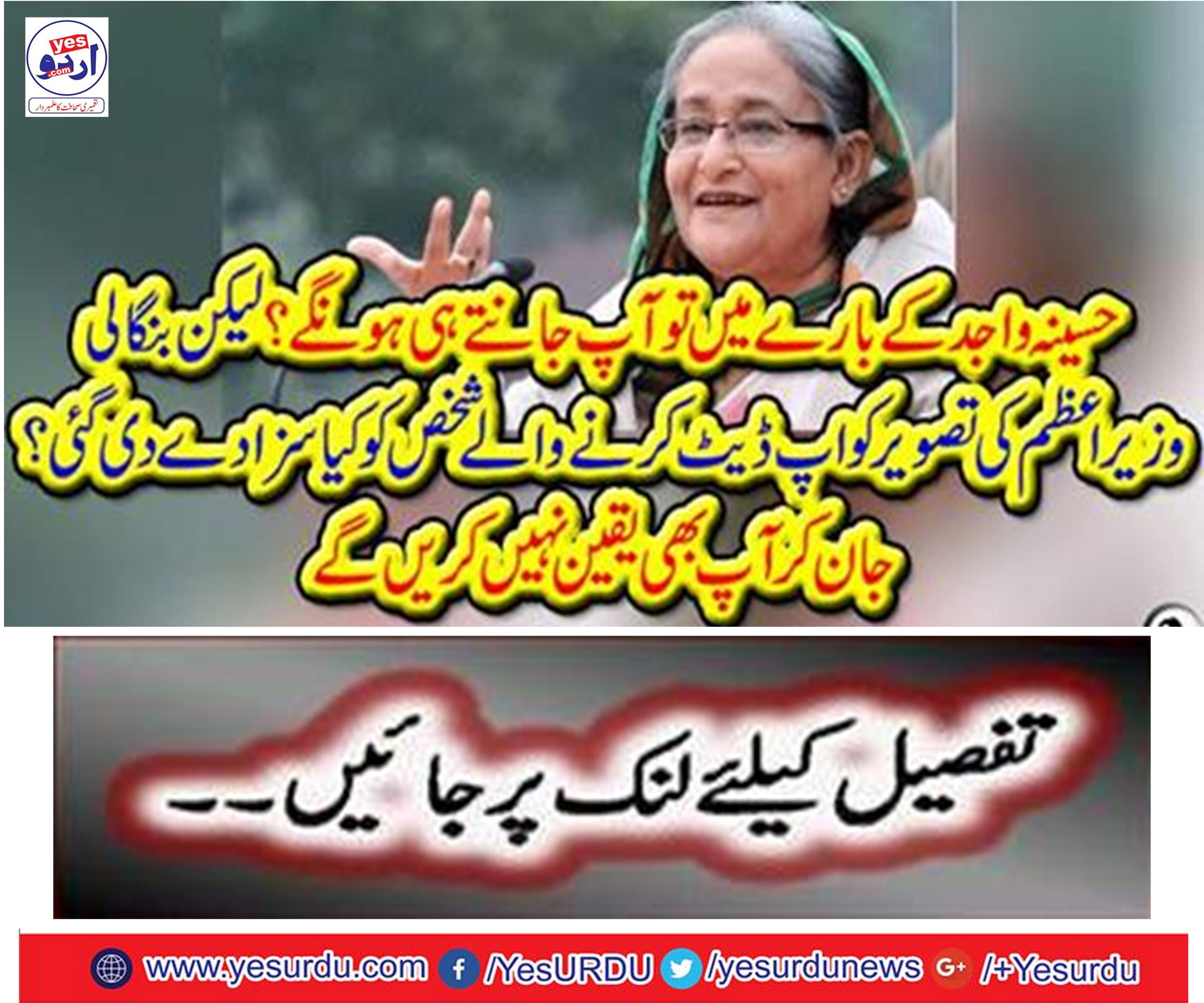 Penalty for editing photos of Hosina Wajid