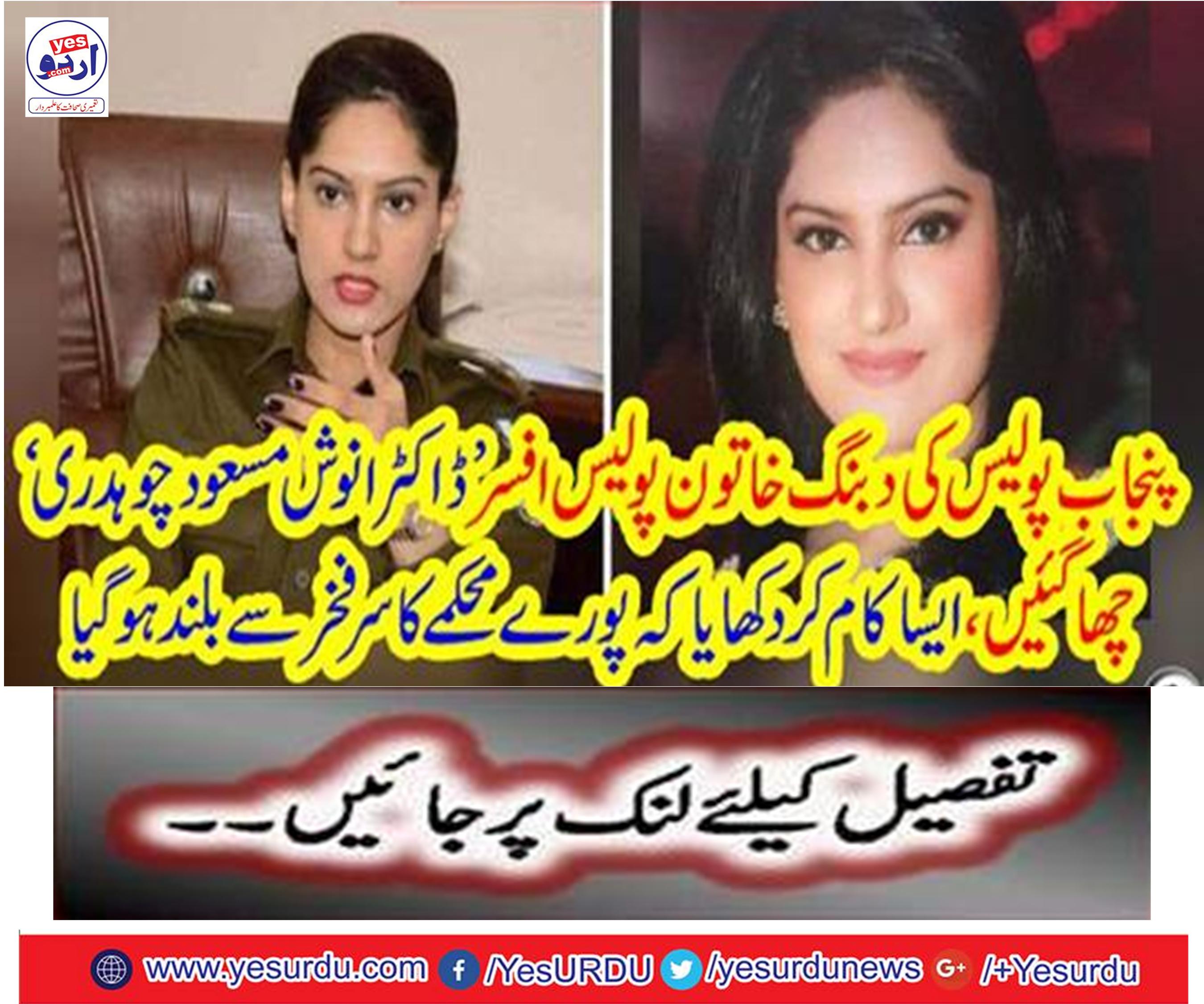 Officer Dr Anosh Masood Chaudhry performed best to solve crime cases last year: