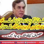 After the government, Chairman NAB also came to the field and announced the bribe  
