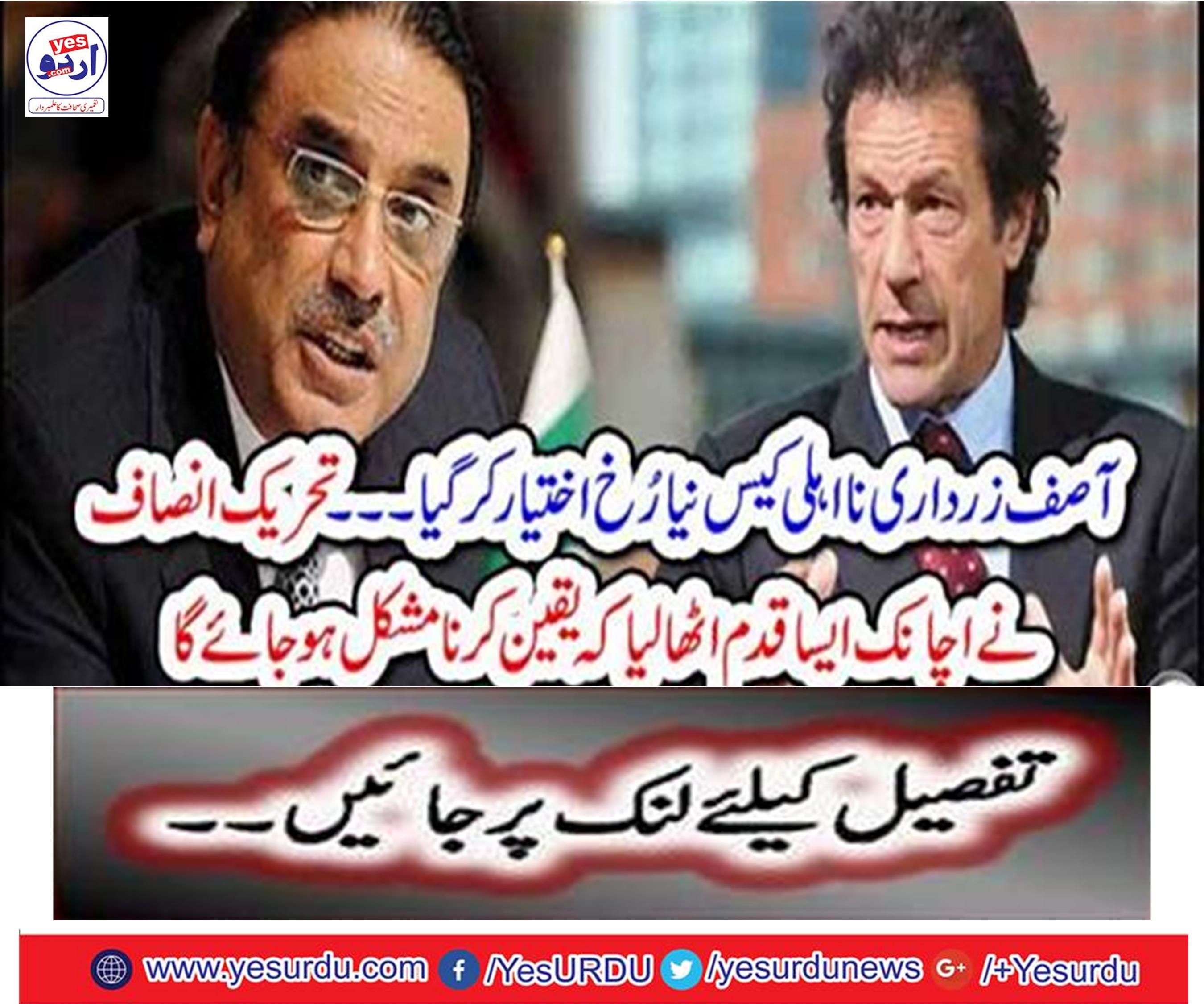 Asif Zardari's new case