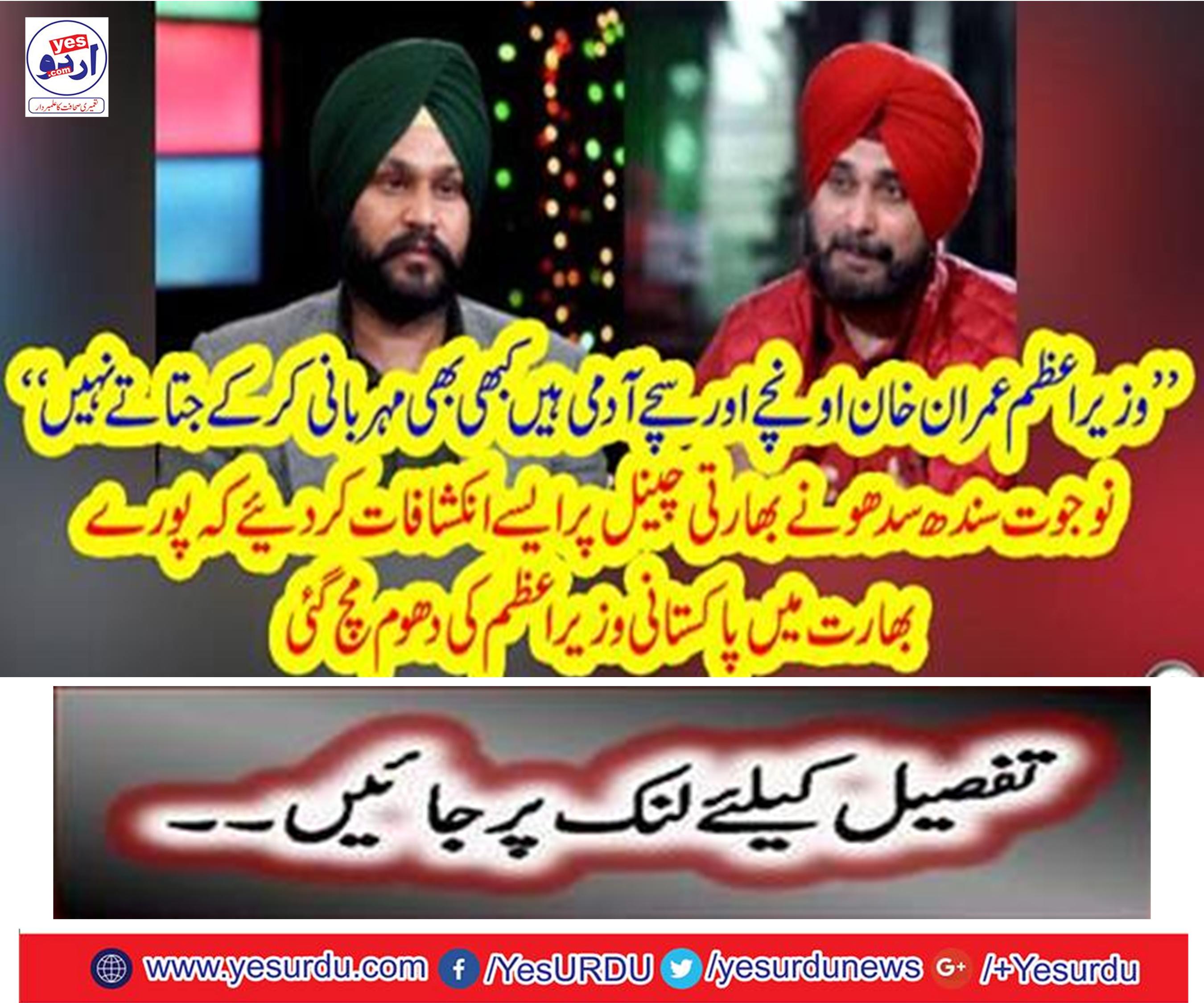 Navjot Singh Siddhu touched the captain's appreciation on the Indian Channel