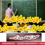 Official teachers will not be able to do this, if so. The government has announced a big deal