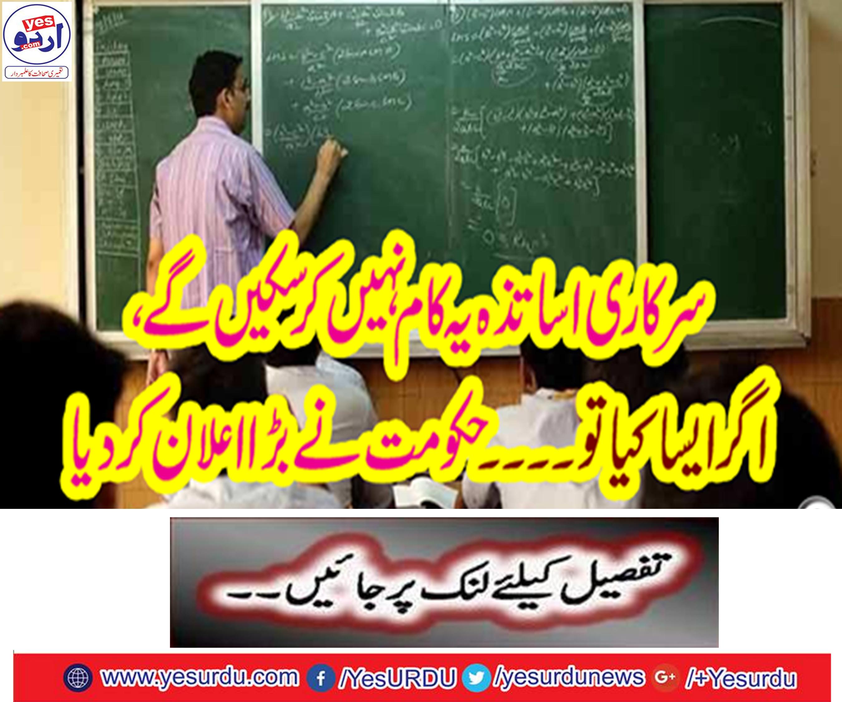 Official teachers will not be able to do this, if so. The government has announced a big deal