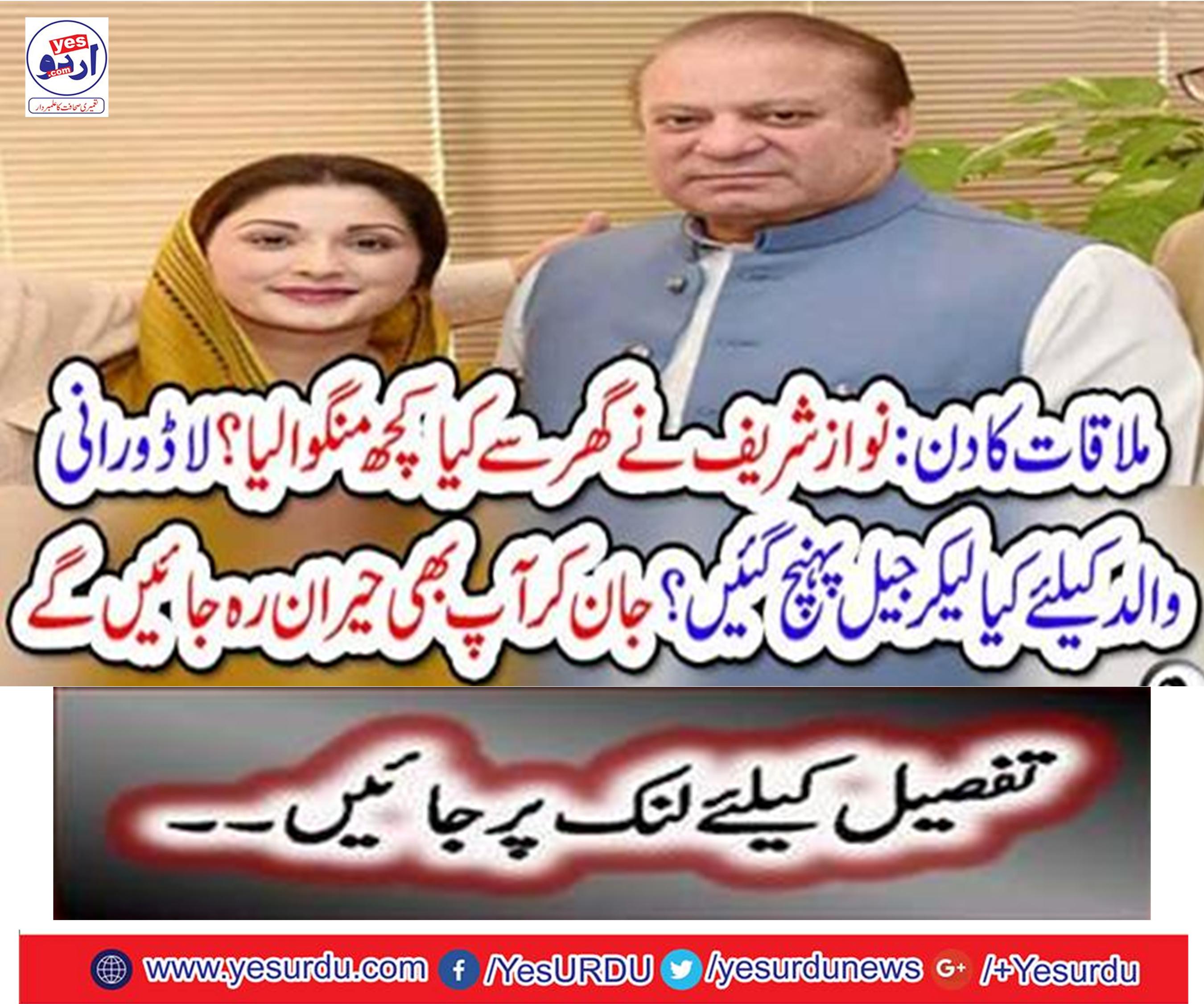 Meeting Day: What did Nawaz Sharif take from home?