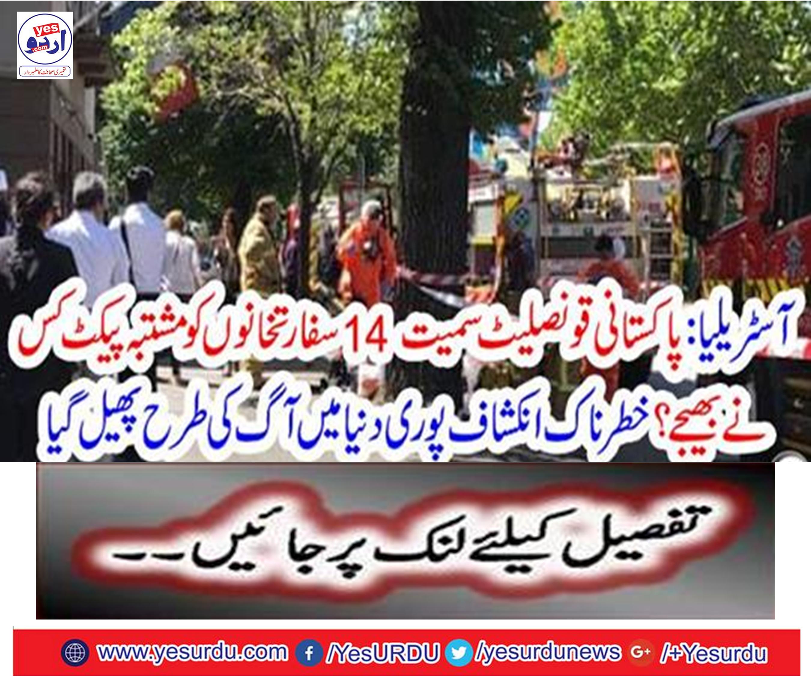 Australia: Who sent 14 embassies including the Pakistani Consulate at the Shambhah Packet