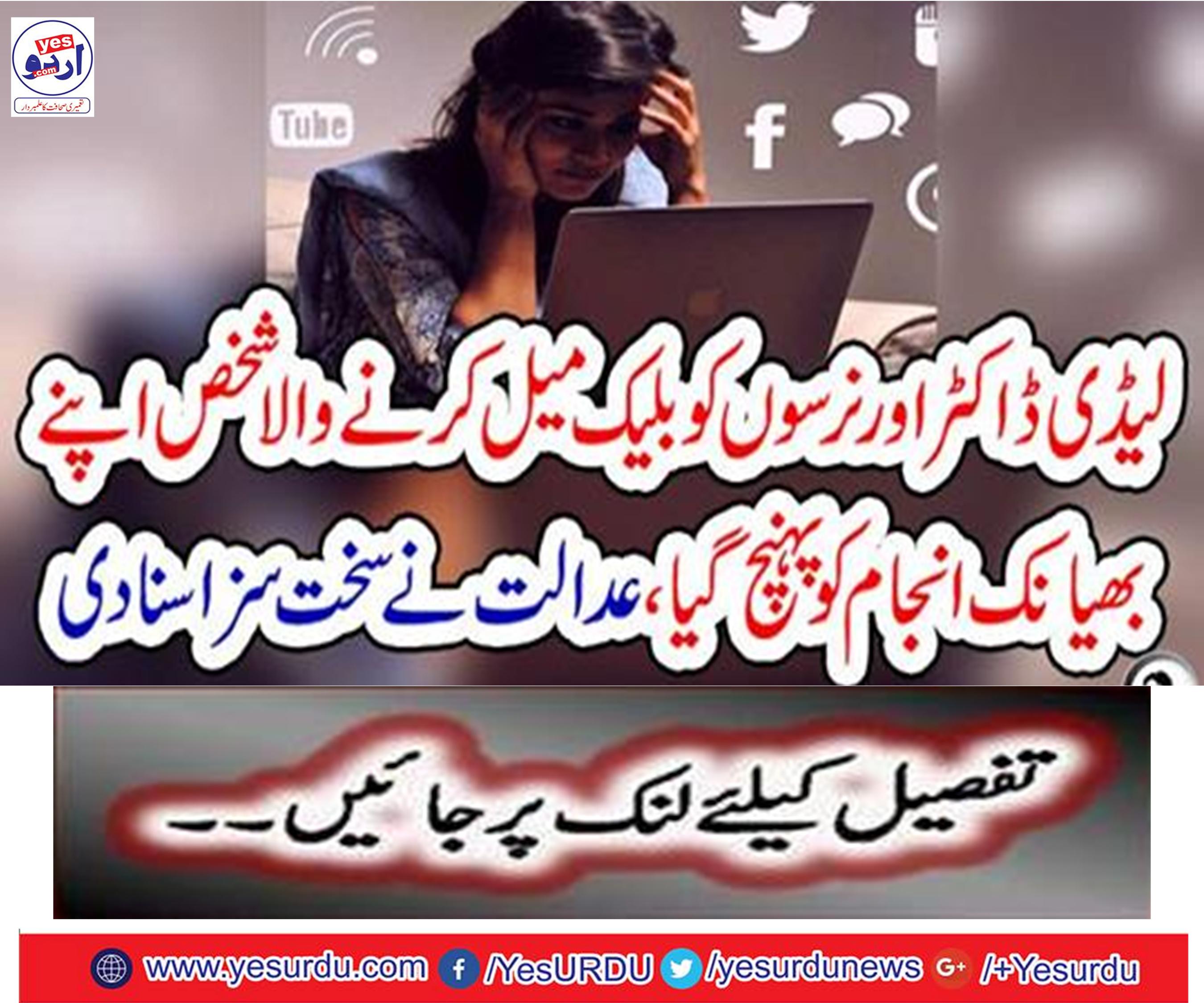 A person who blackmail Lady Doctor and nurses will arrive at their fate