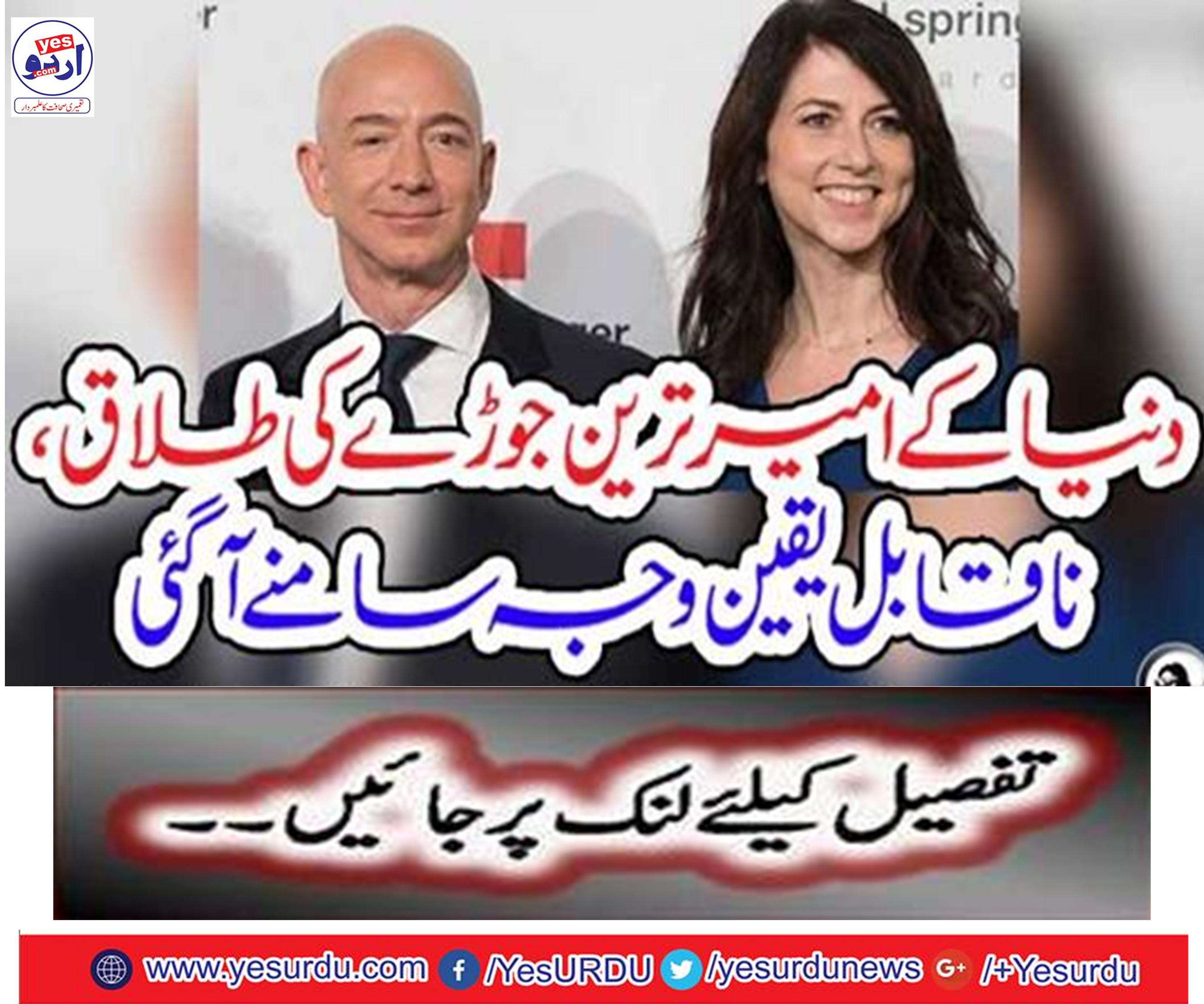 Divorce of the world's richest couple,