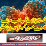 Pakistan has taken away, now only 45 minutes can be cured of cancer