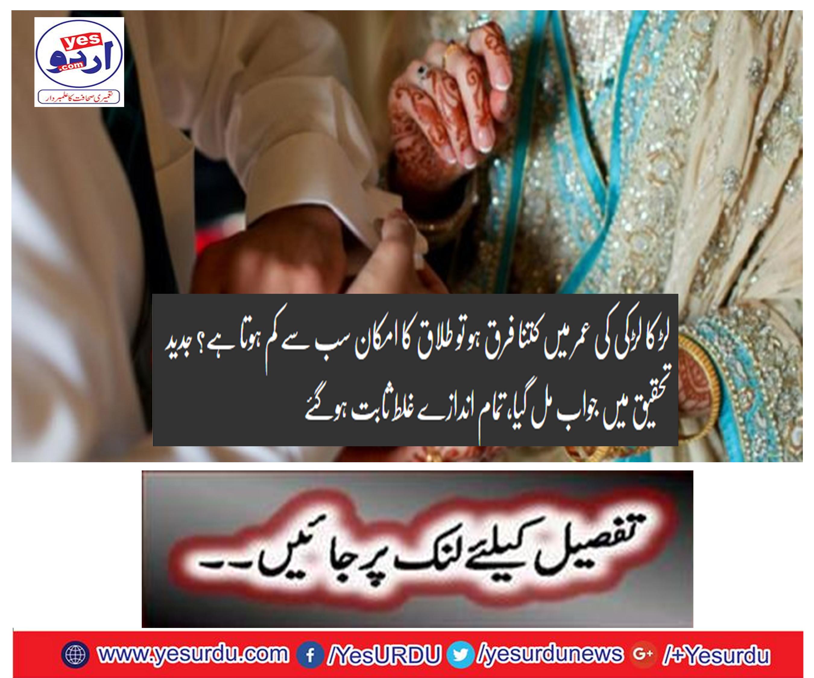 Divorce is the lowest possible if the boy is the age difference between the girl