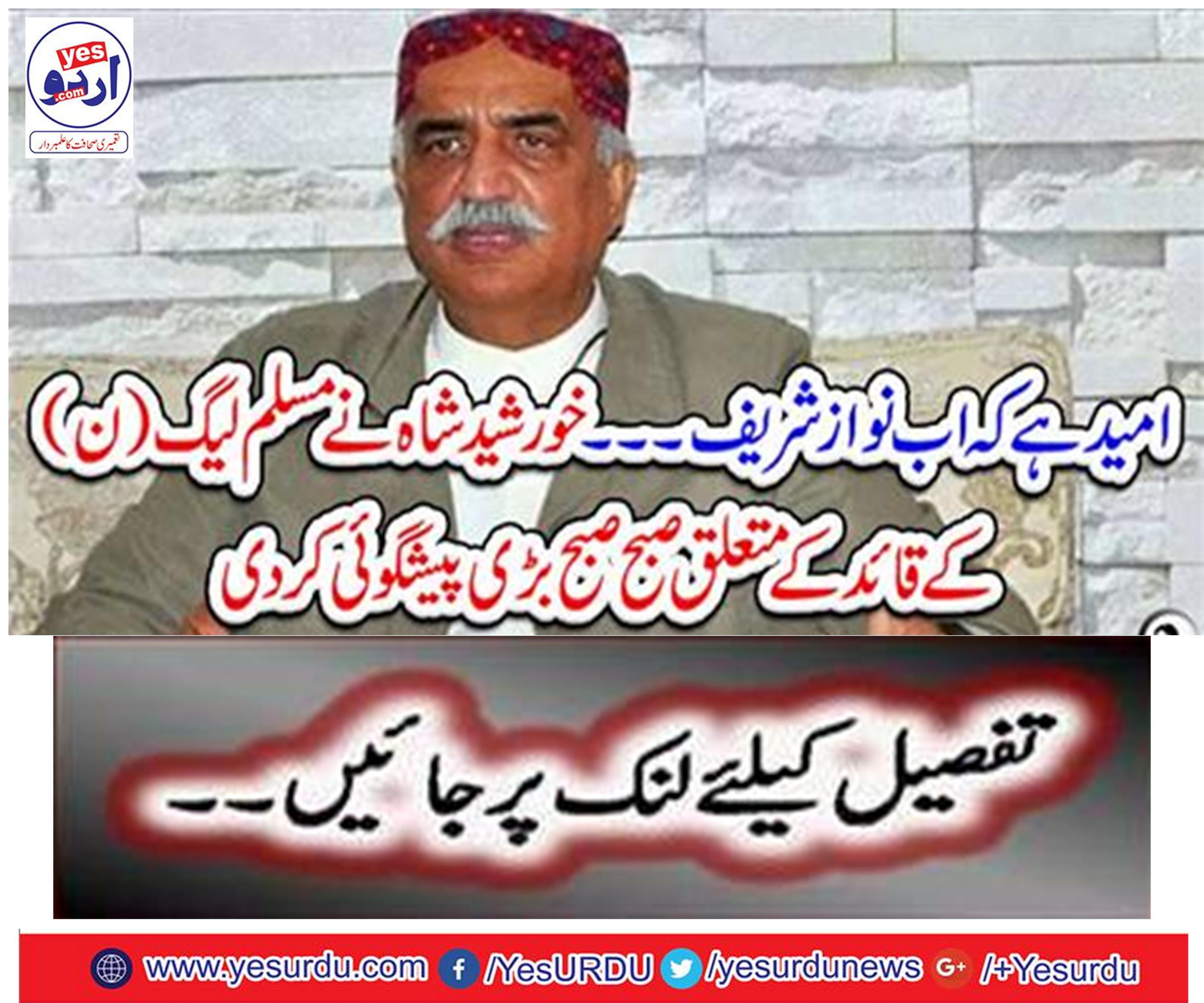. Khursheed Shah made a big prediction in the morning about PML-Q leaders
