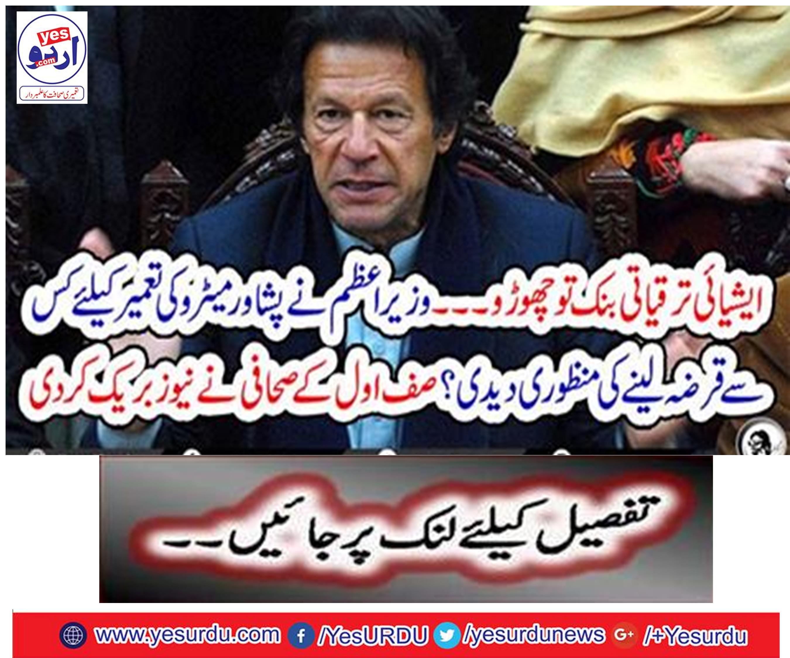 . From whom did the Prime Minister approve the loan to build Peshawar Metro?