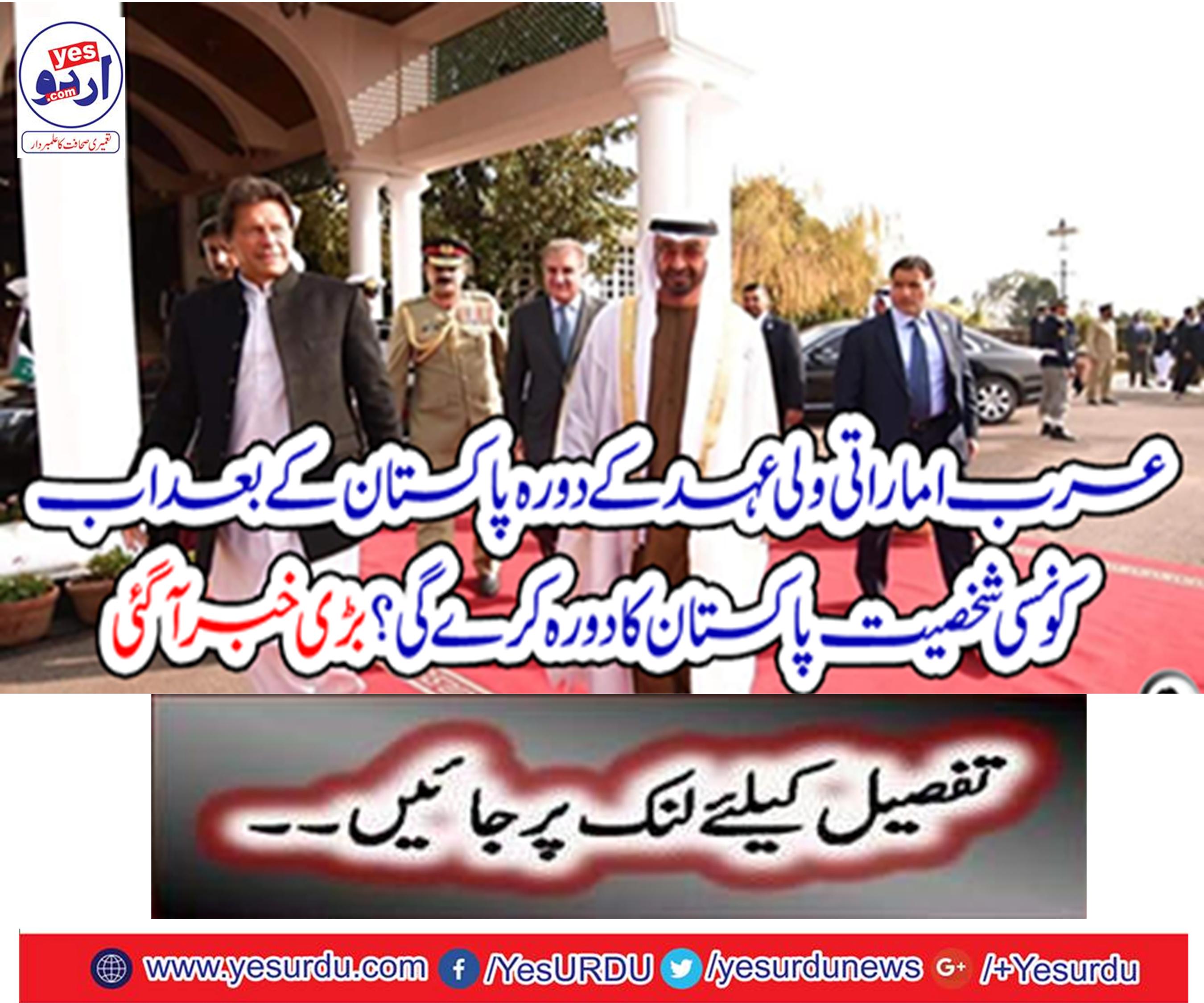 Which personality will visit Pakistan after Pakistan's visit to the Arab Emirate's Valentine's Day?