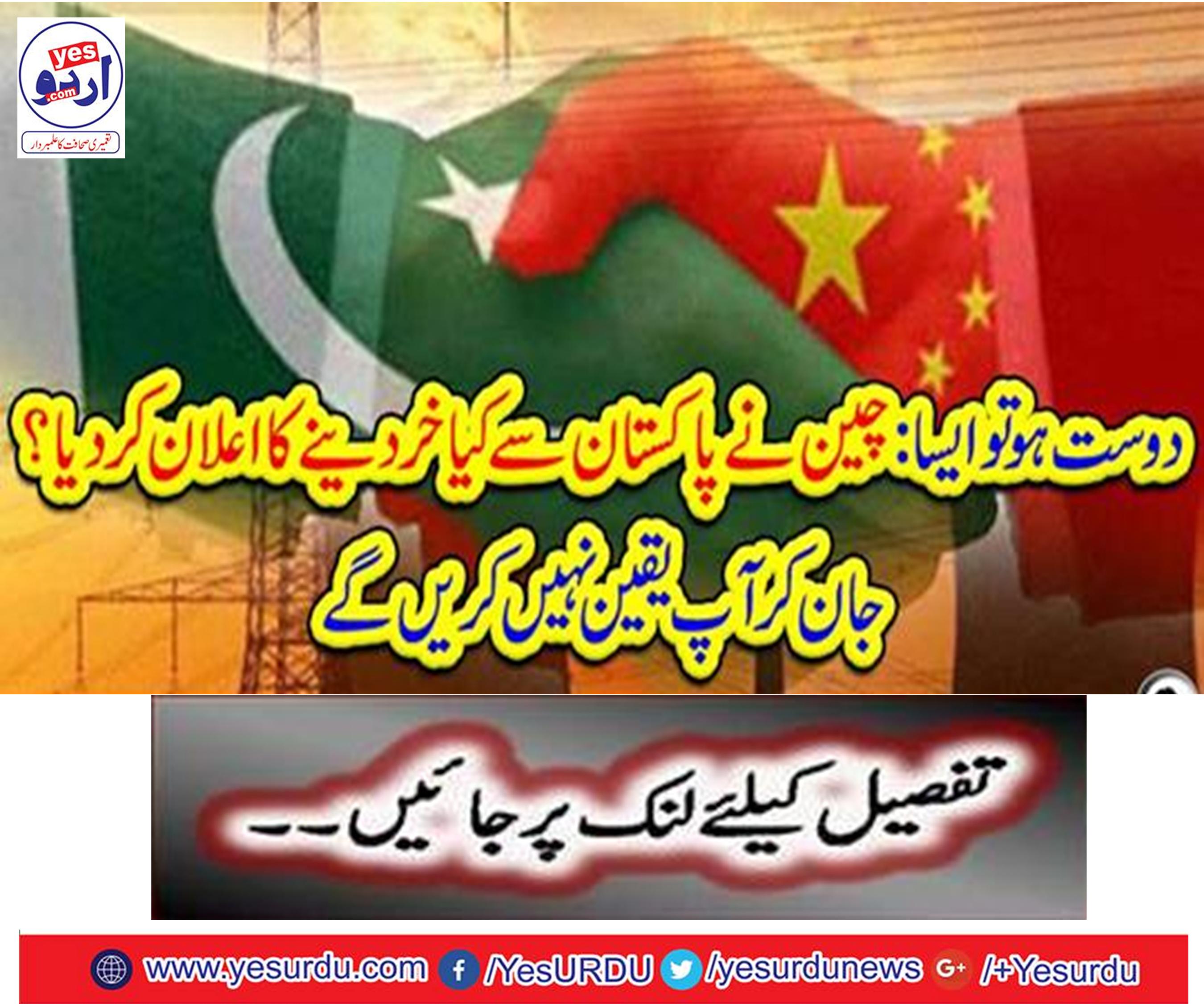 If you are a friend, what China has announced to buy from Pakistan