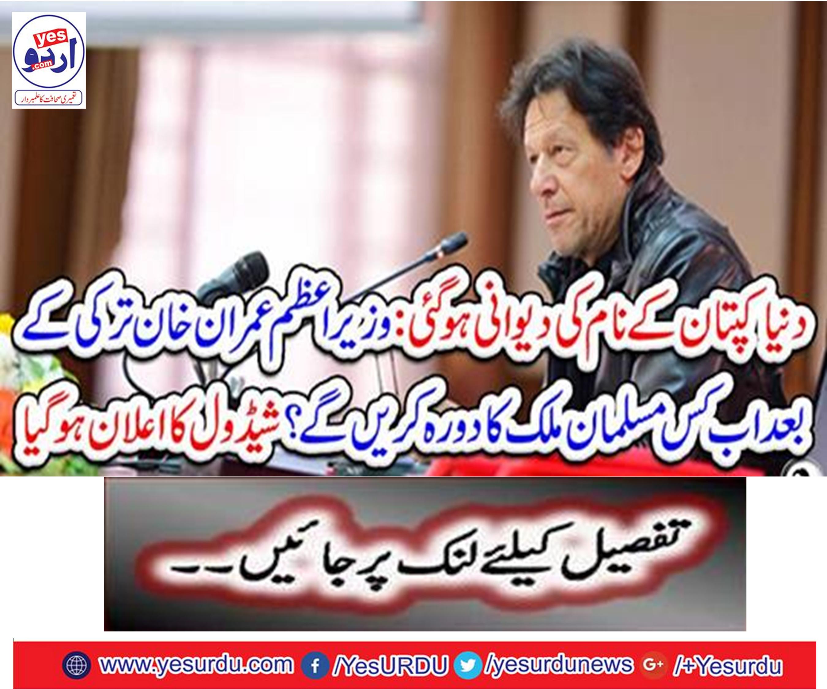 Which Muslim will visit the country after Prime Minister Imran Khan Turkey?