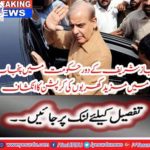 More corruption in Punjab reveals corruption in the rule of Shahbaz Sharif
