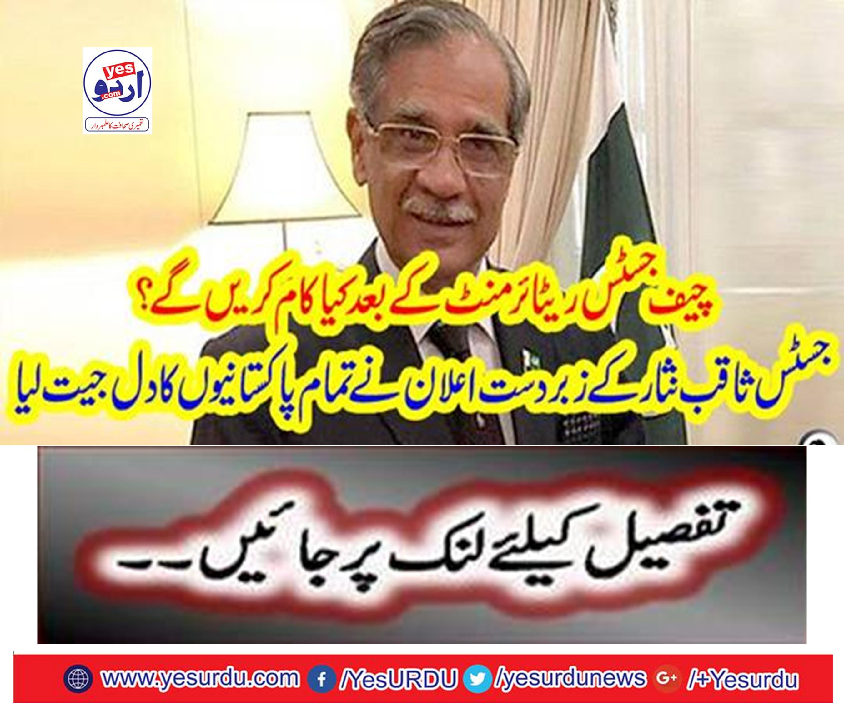 What will be done after Chief Justice Retirement?