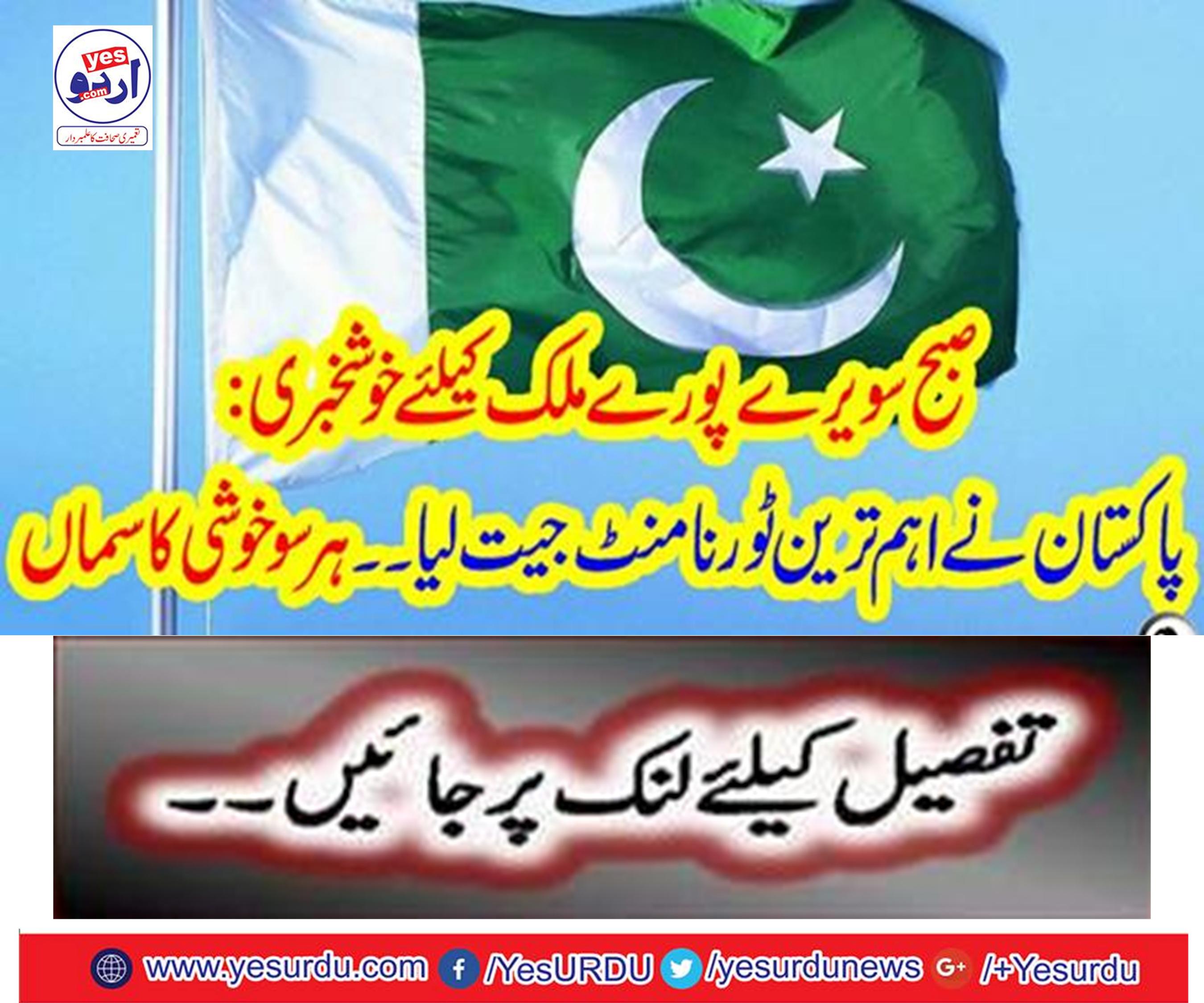 Pakistan won the most important tournament.