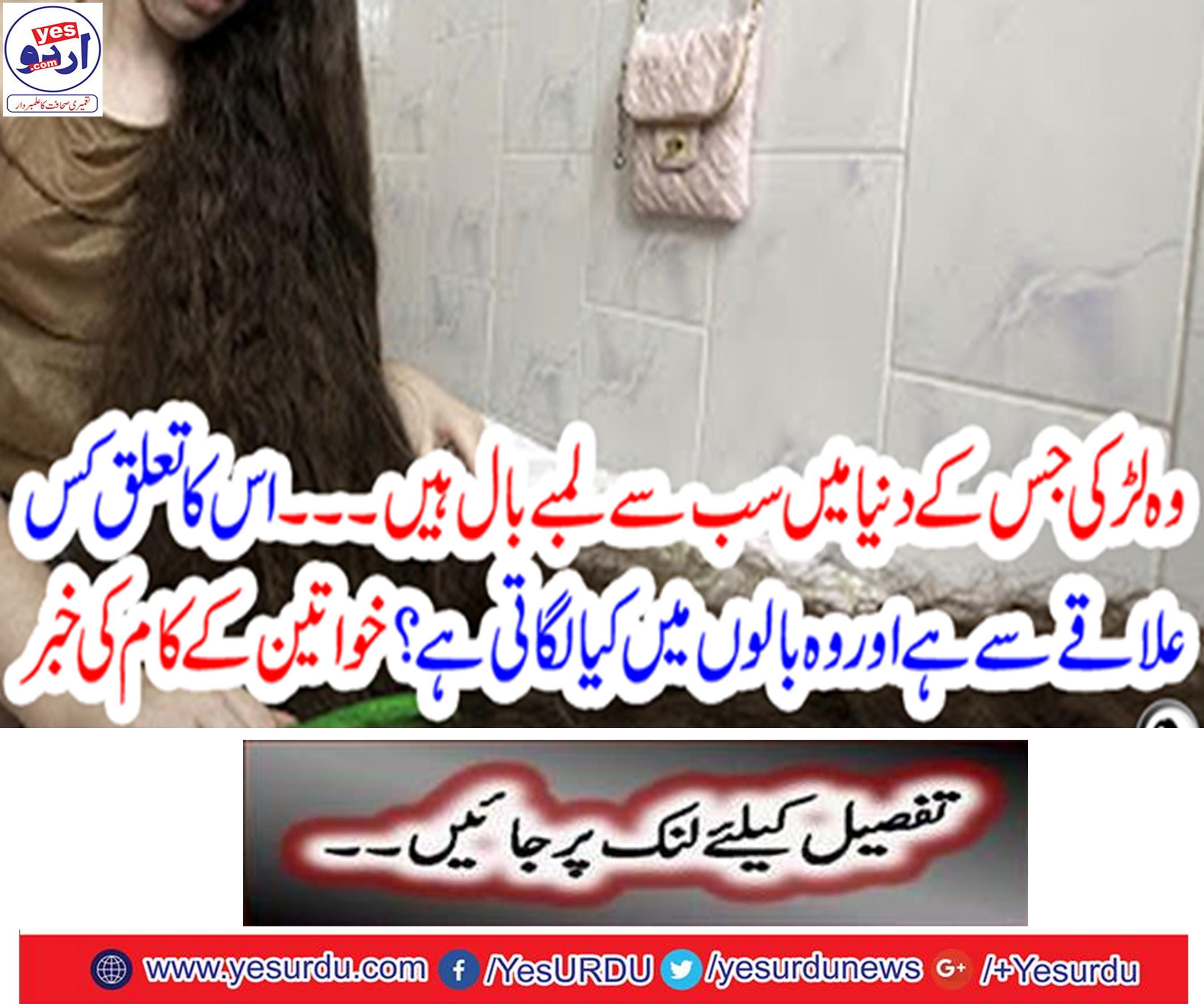 The girl in the world is the longest hair.