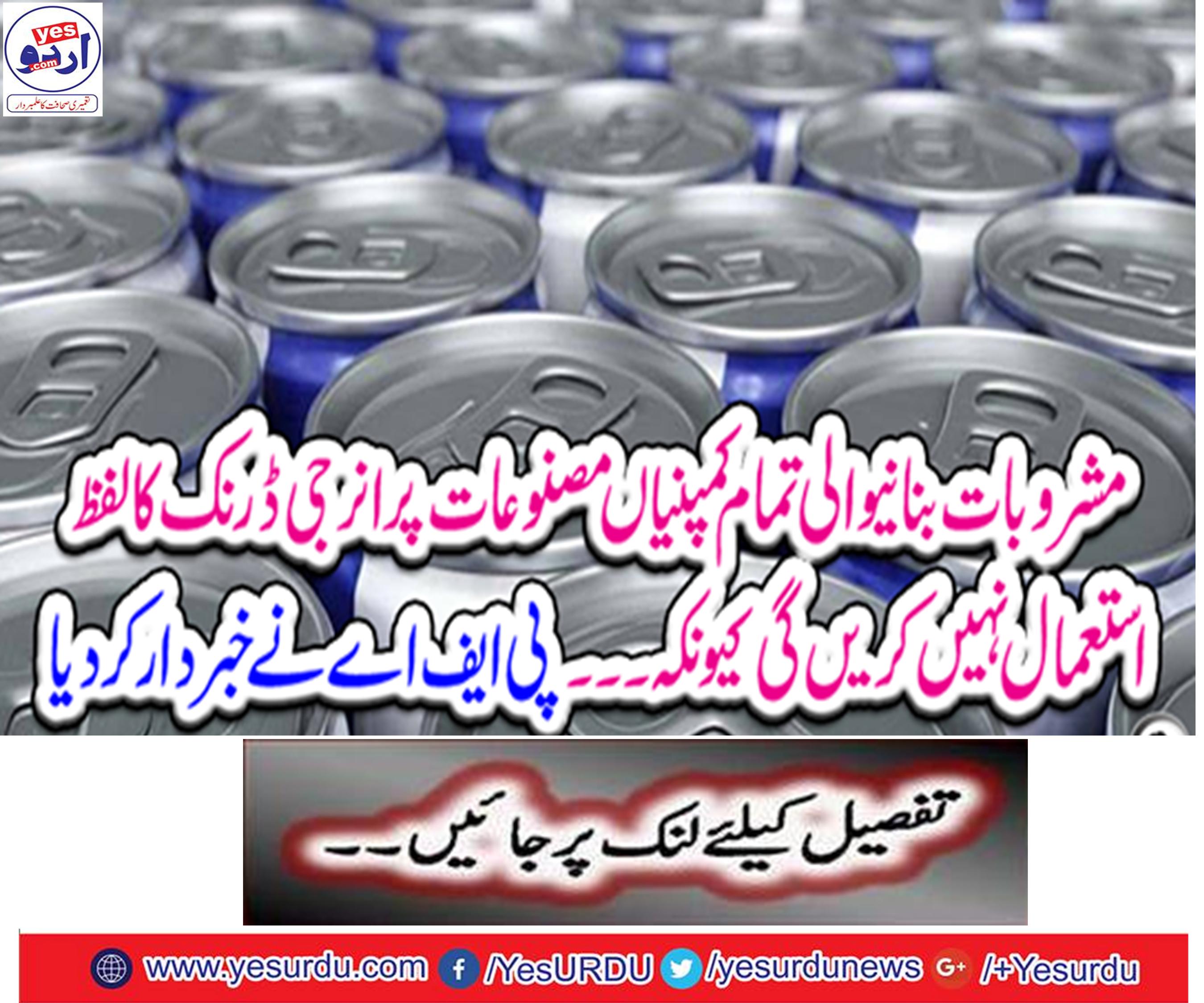 All companies made of drinks will not use the word 'energy drink' on the product