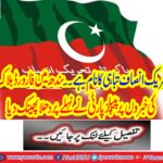 . On the news of Forward Blocked in Sindh, the PPP has thrown on the bank