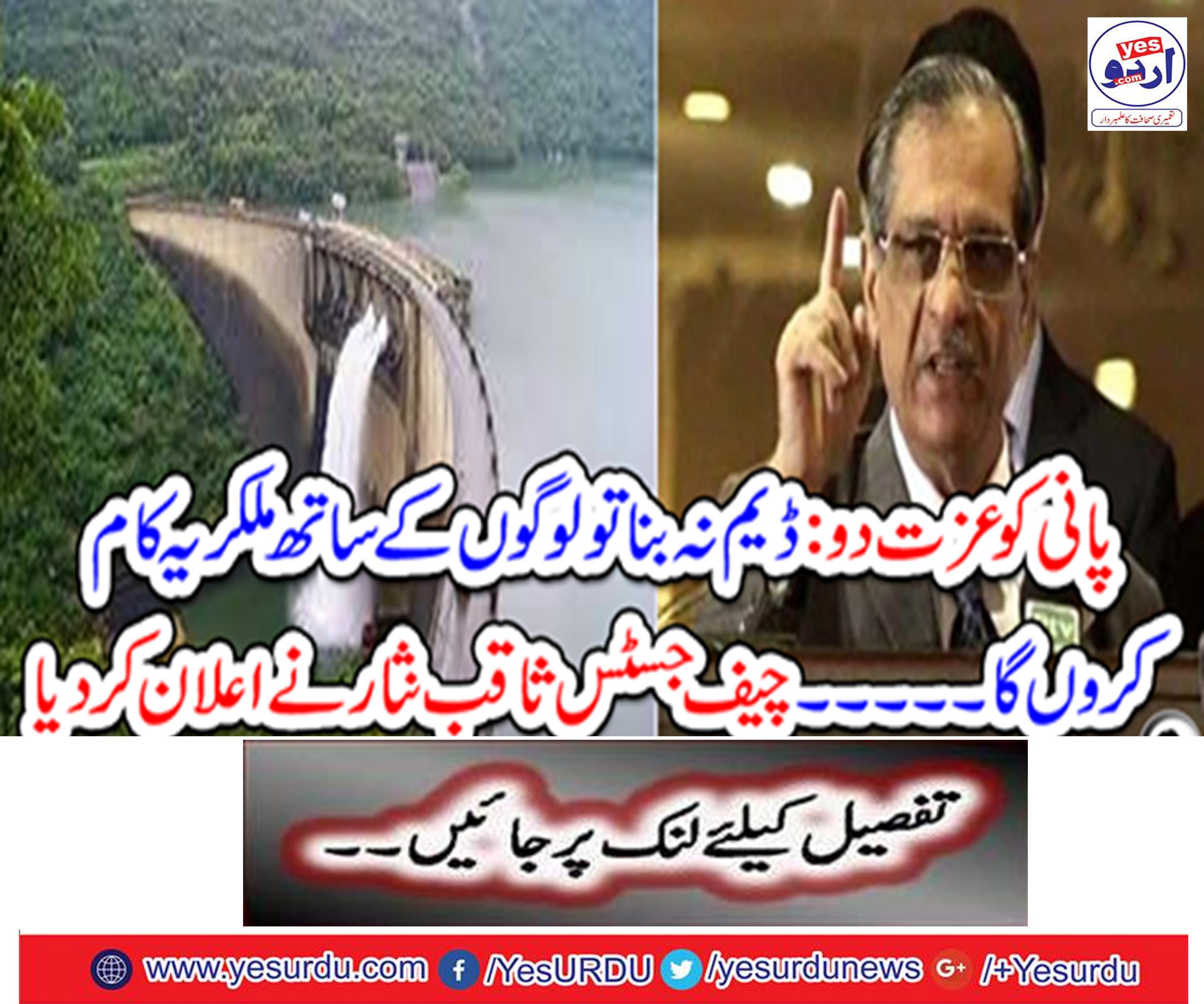 Honor the water: Do not make a dam, I'll do this with people. Chief Justice Saqib