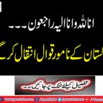 To Allah we belong and to Him we shall return... The famine of Pakistan passed away