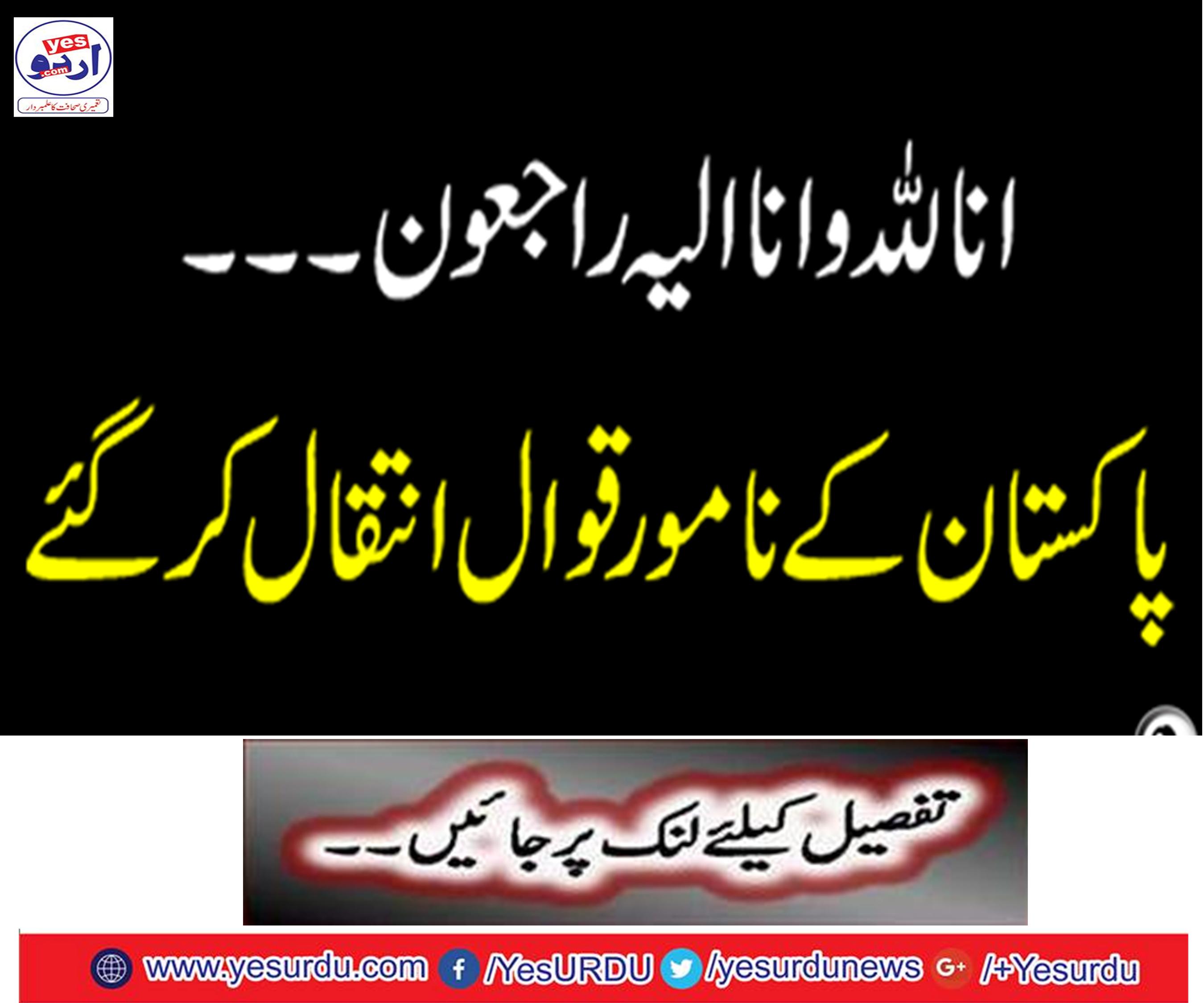 To Allah we belong and to Him we shall return... The famine of Pakistan passed away