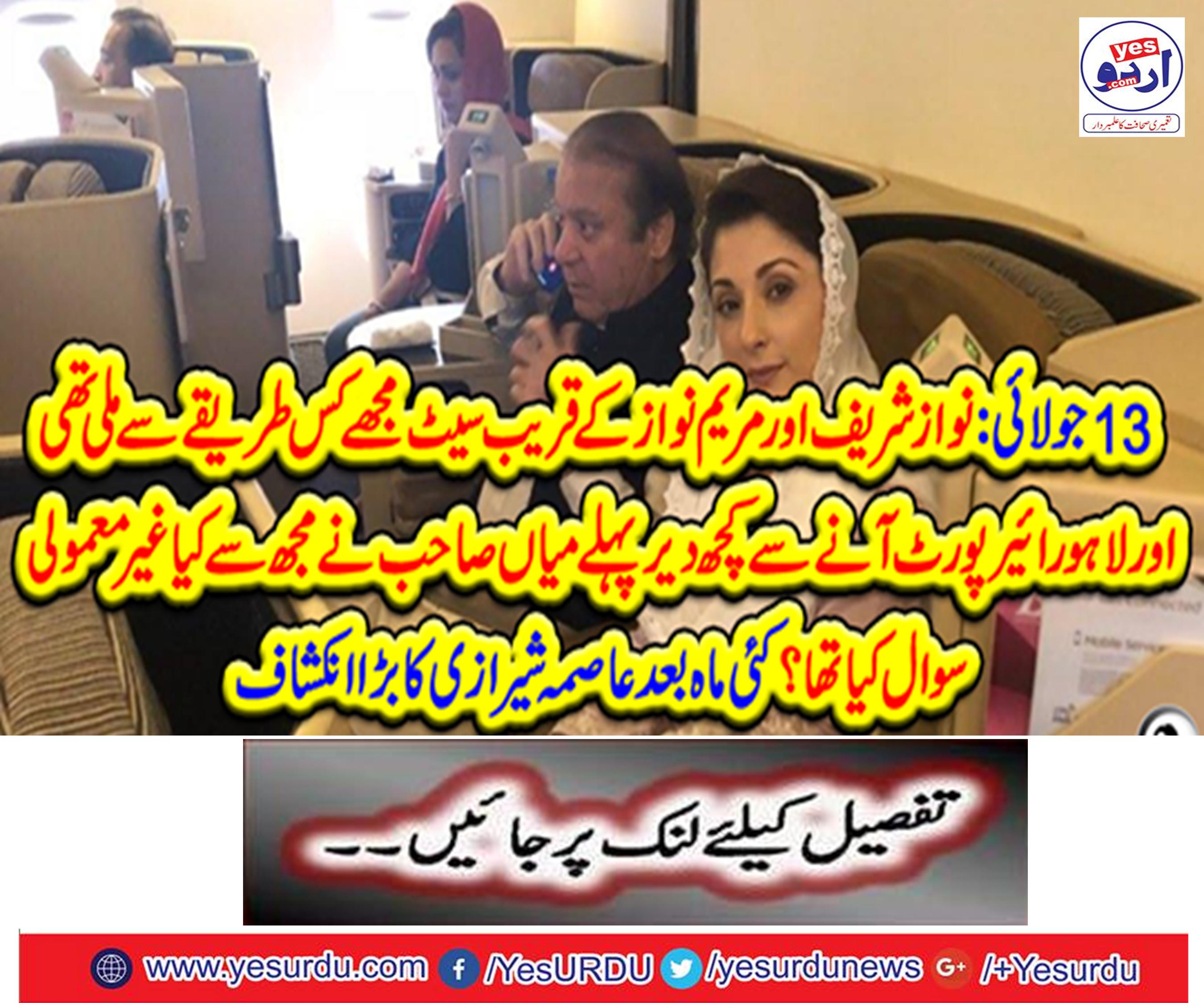 Shortly before coming to Lahore Airport, what did Mr Sahi ask for me unusual? After several months, Ashma Shazzi's big discovery
