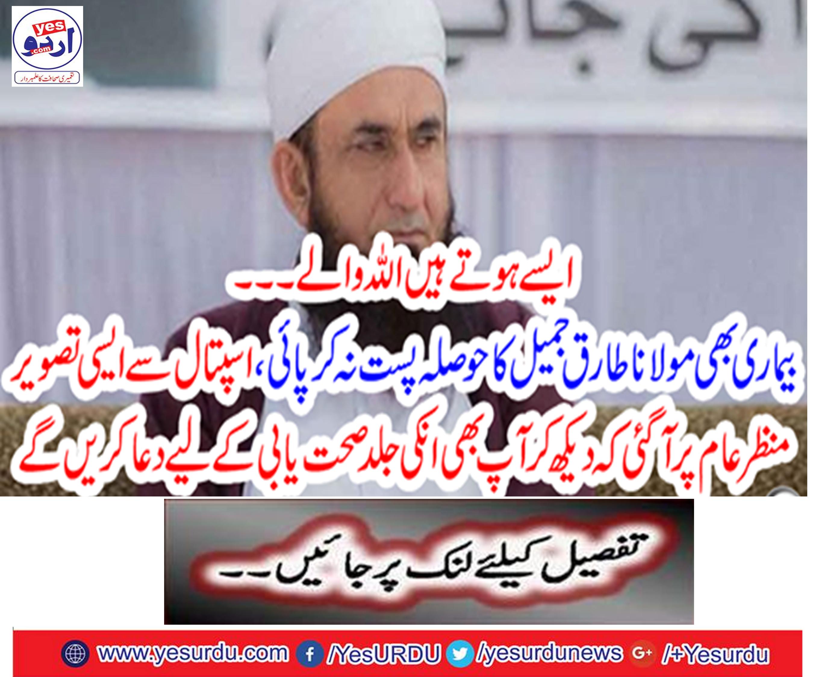 The disease also did not slow down the spirit of Maulana,