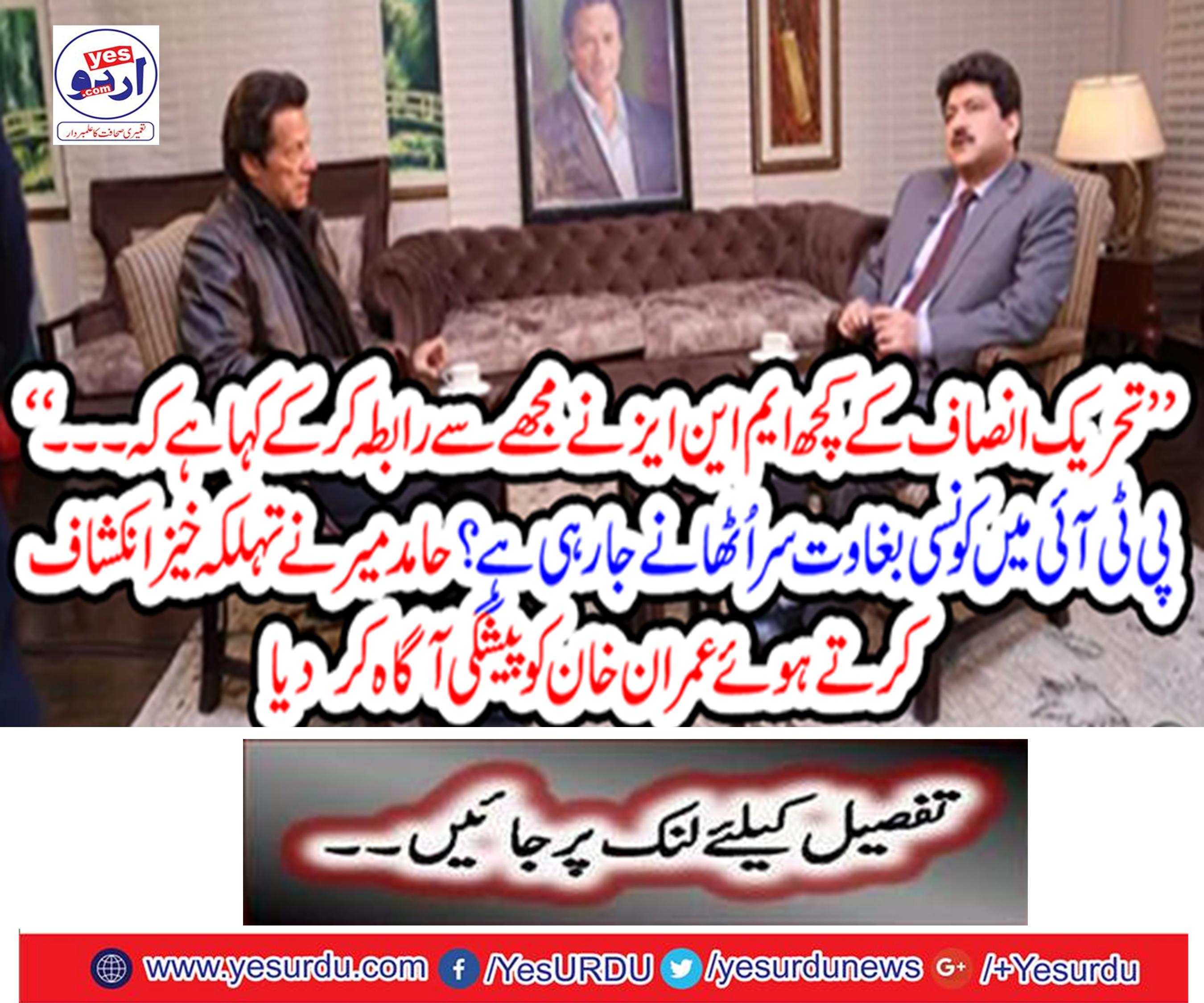 As many members of PPP People are in contact with the Tehrik-i-Insaf, two PTI leaders want to go to other parties: