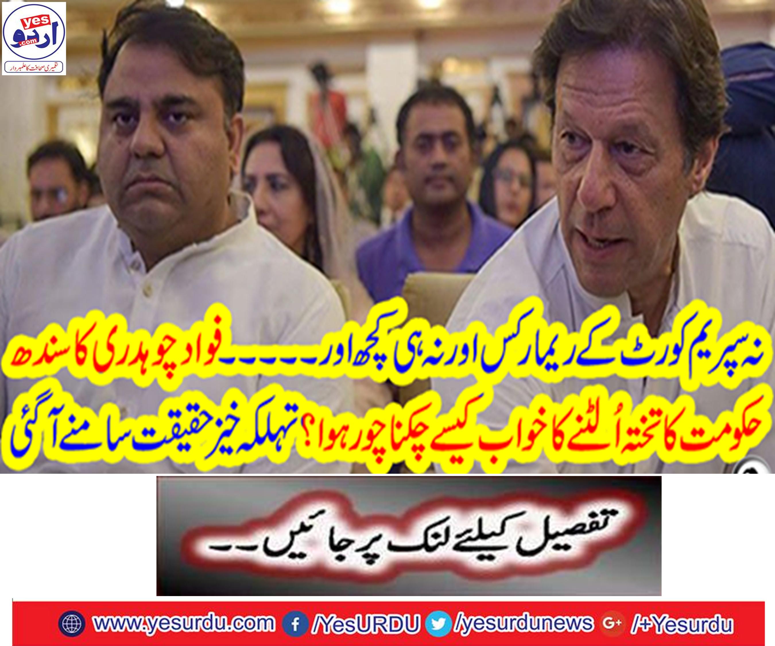 Due to anger from Pir President Al Din shah, Faheed Chaudhry adjourned the visit to Sindh