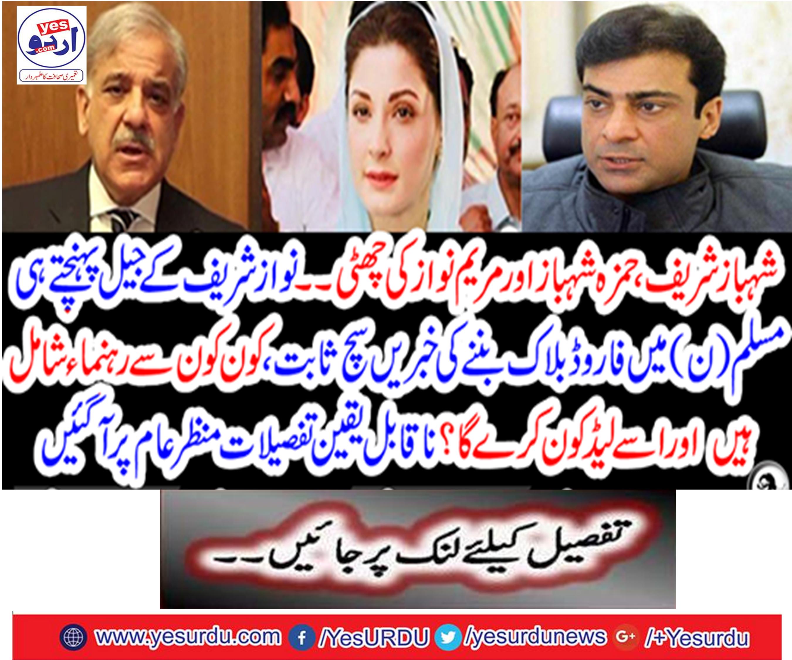 Farooq Block in PML-N has arrived in the last phase
