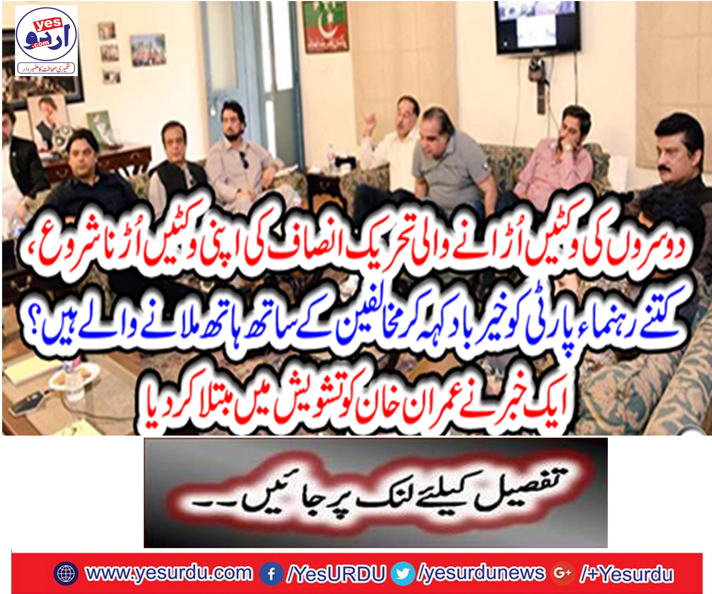 Tehreek-e-Insaf is currently suffering from internal disaster, many members want to join the PPP.