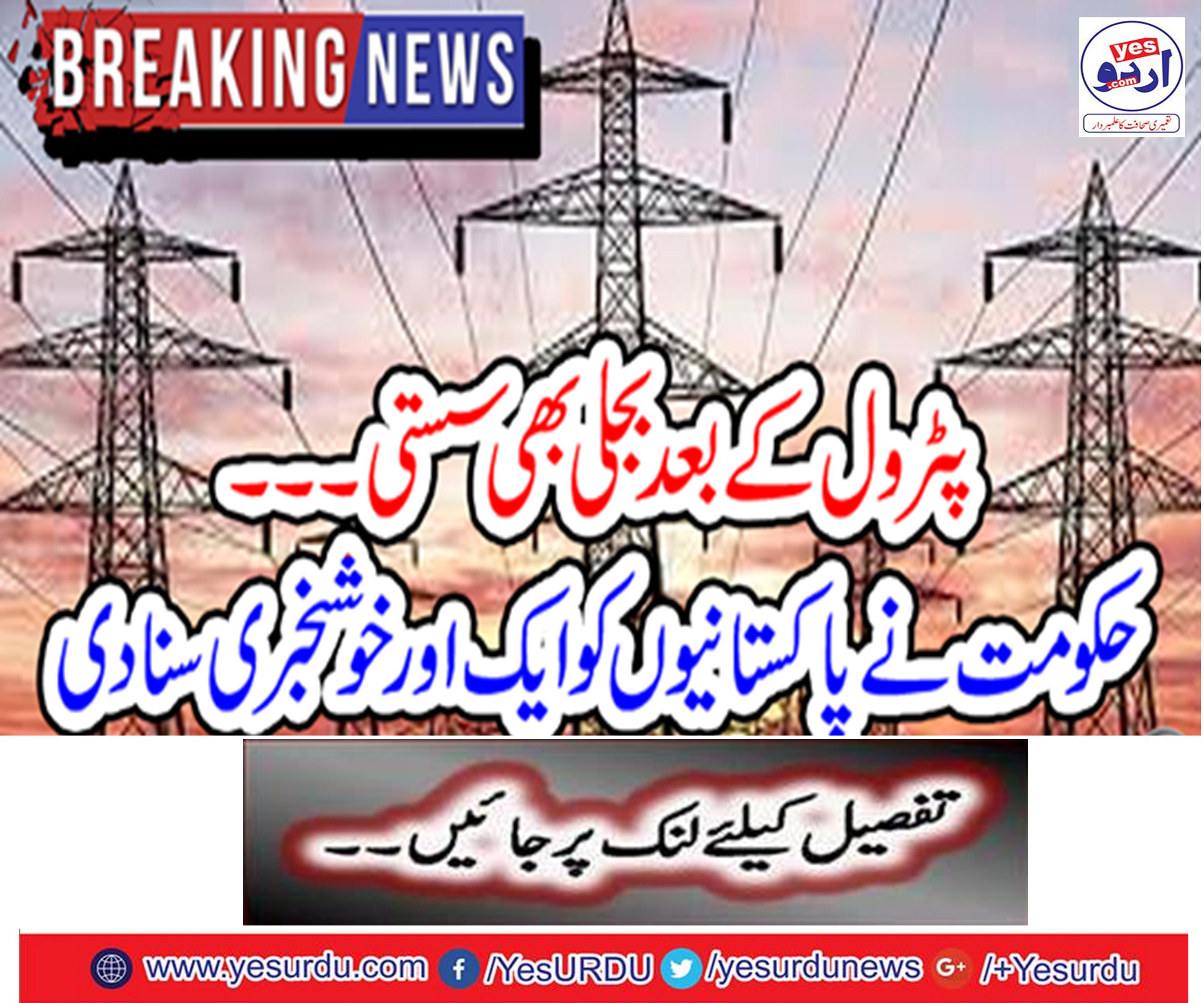Government has decided to reduce power tariff for textile and export industries.