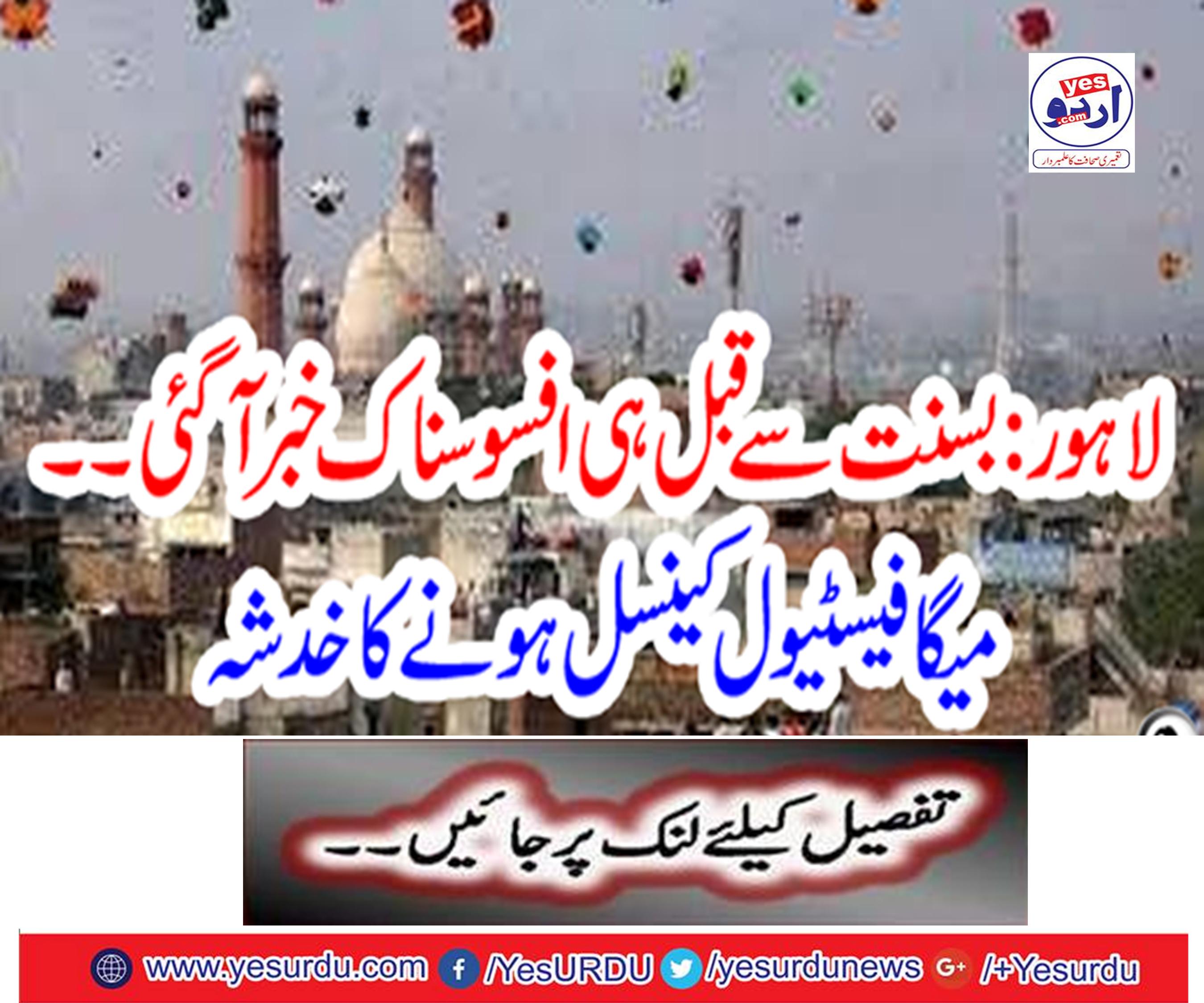 Lahore: Unfortunate news before Basant