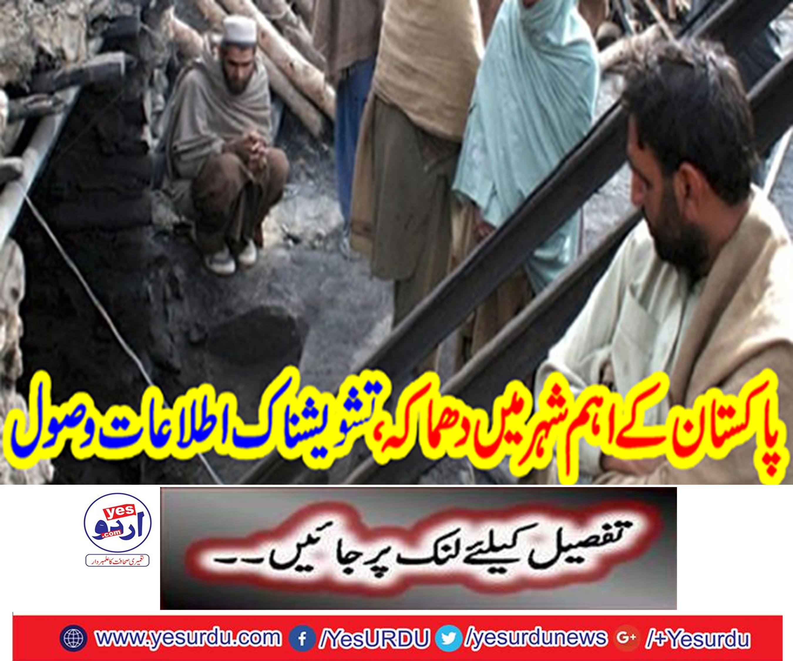 Explosion, critical information received in the main city of Pakistan