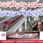 The government did not pay much attention to the Orange Line train