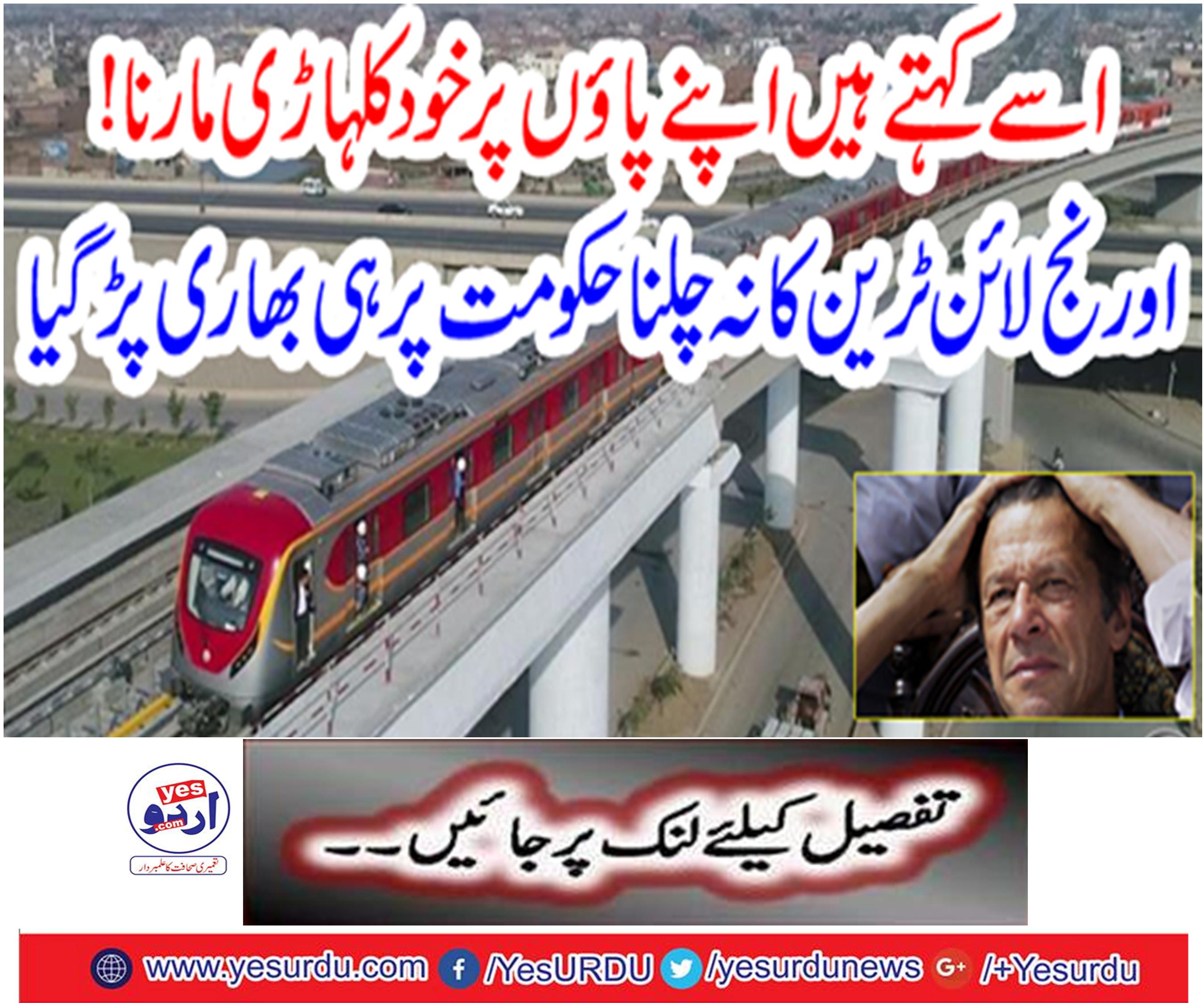 The government did not pay much attention to the Orange Line train