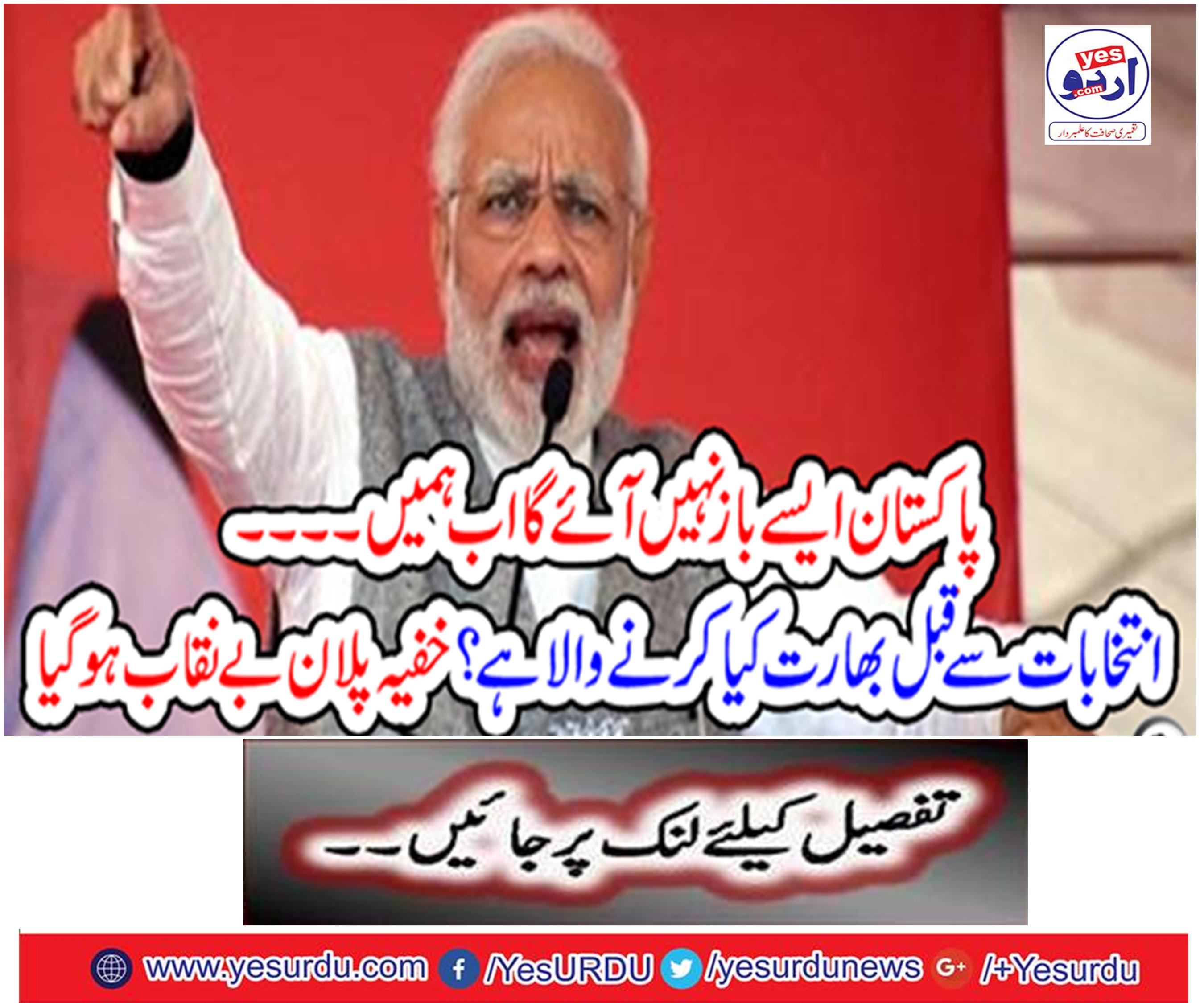 Pakistan will not come like this now. What India is going to do before elections