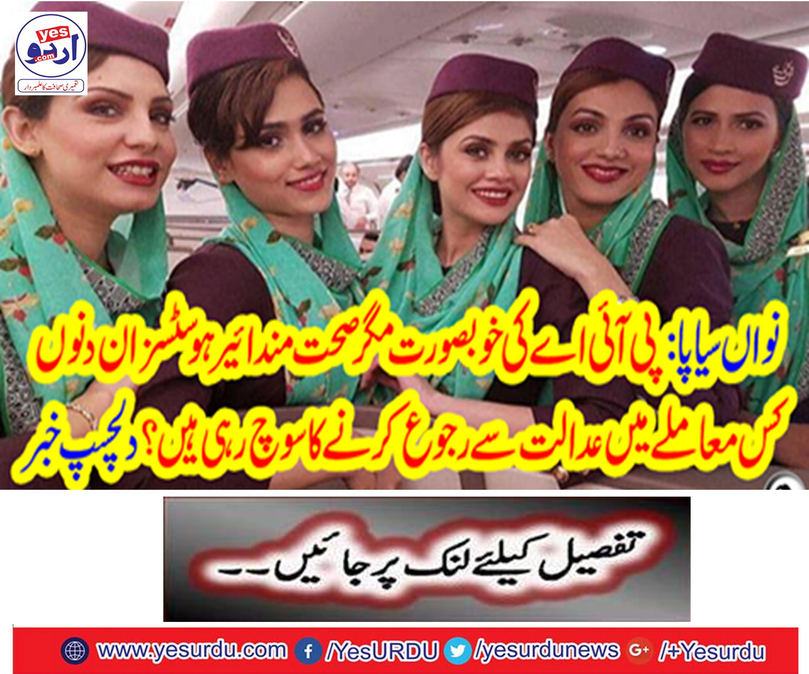 The PIA's beautiful but healthy aerospace are thinking of referring to the court in those days