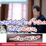 Prime Minister Imran Khan called an important meeting, where this meeting would be