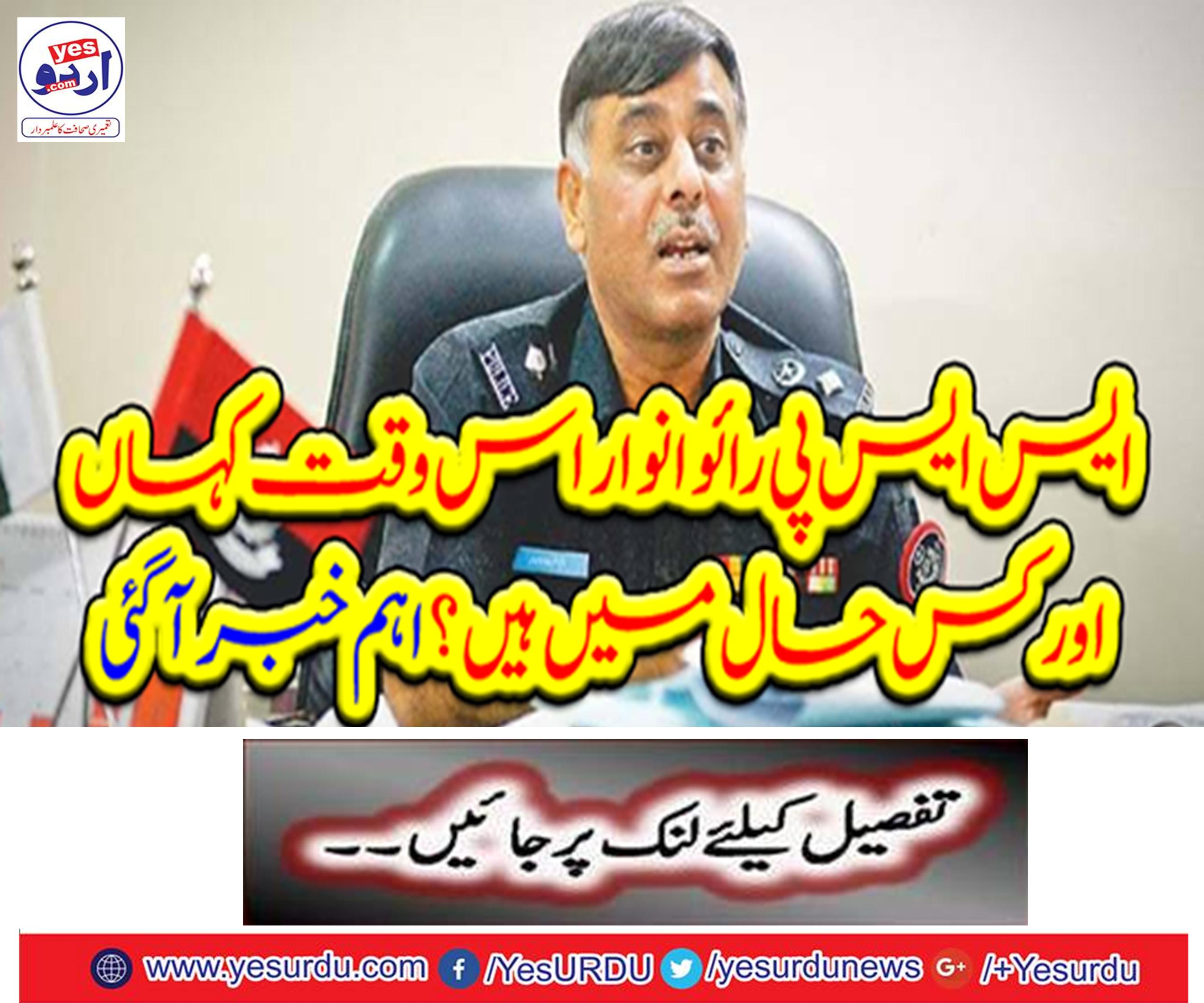 Where are SSP Rao Anwar and where?