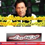 The coalition party made a great deal with Imran Khan